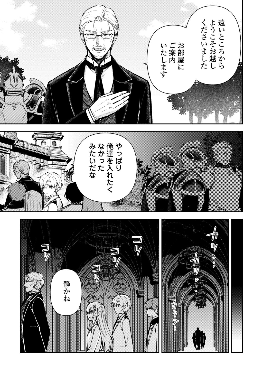 Kizokuka Sannan no Nariagari Life - Umarete Sugu ni Jingai Nintei Sareta Shounen wa Isekai wo Mankitsu Suru Chapter 28 5ページ