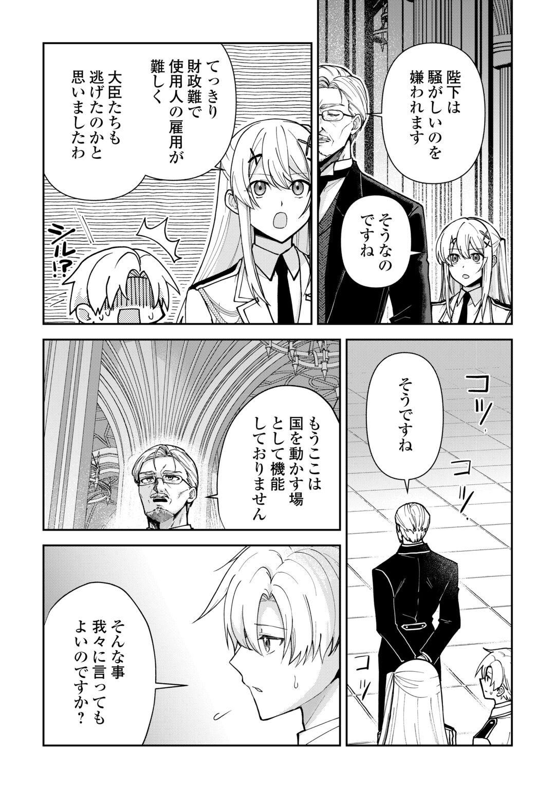 Kizokuka Sannan no Nariagari Life - Umarete Sugu ni Jingai Nintei Sareta Shounen wa Isekai wo Mankitsu Suru Chapter 28 6ページ