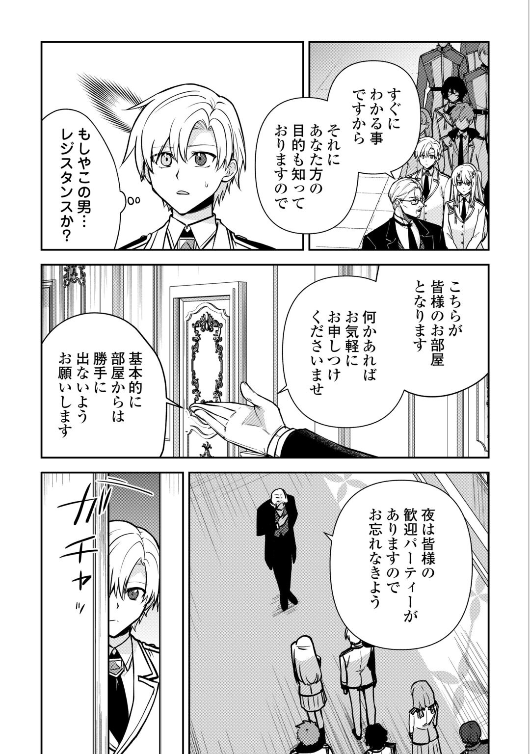 Kizokuka Sannan no Nariagari Life - Umarete Sugu ni Jingai Nintei Sareta Shounen wa Isekai wo Mankitsu Suru Chapter 28 7ページ