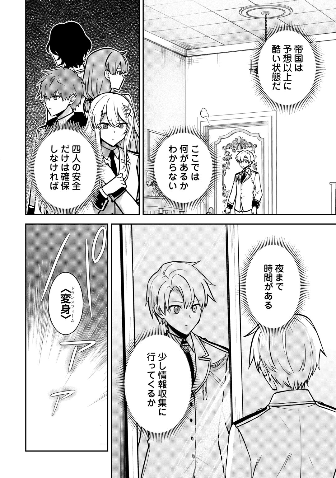 Kizokuka Sannan no Nariagari Life - Umarete Sugu ni Jingai Nintei Sareta Shounen wa Isekai wo Mankitsu Suru Chapter 28 8ページ