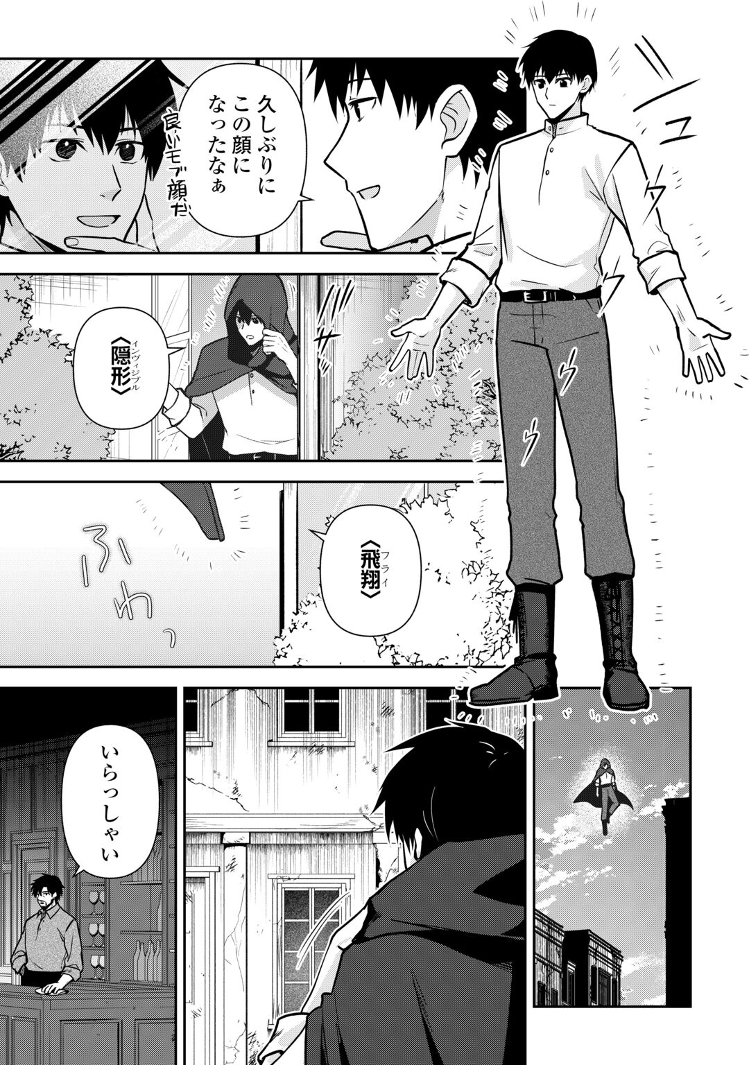 Kizokuka Sannan no Nariagari Life - Umarete Sugu ni Jingai Nintei Sareta Shounen wa Isekai wo Mankitsu Suru Chapter 28 9ページ