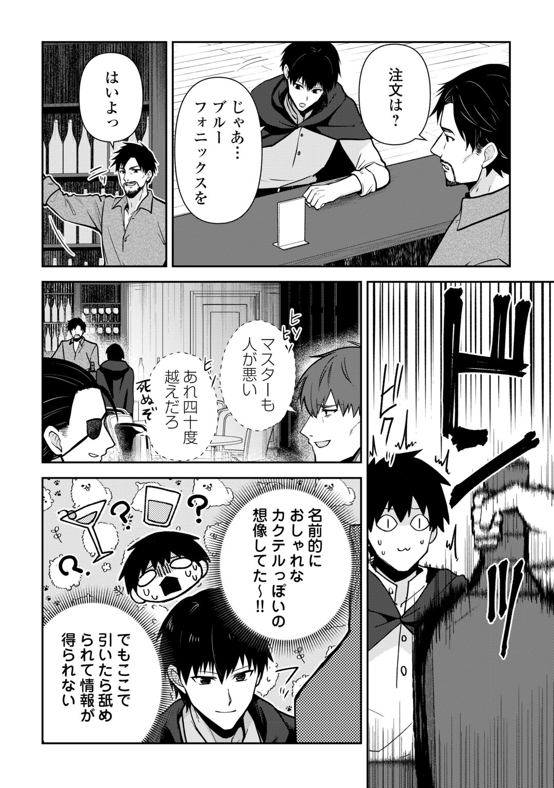 Kizokuka Sannan no Nariagari Life - Umarete Sugu ni Jingai Nintei Sareta Shounen wa Isekai wo Mankitsu Suru Chapter 28 10ページ