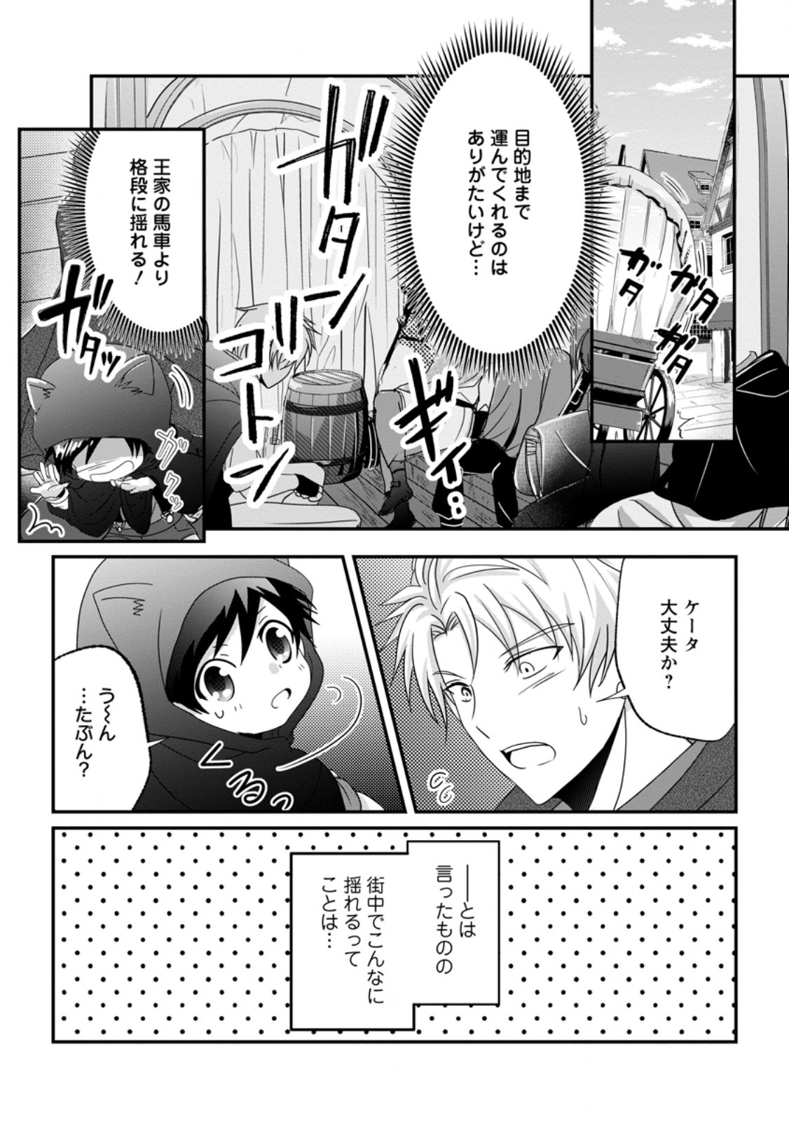 Chittai Ore no Makikomare Isekai Seikatsu Chapter 27.3 1ページ