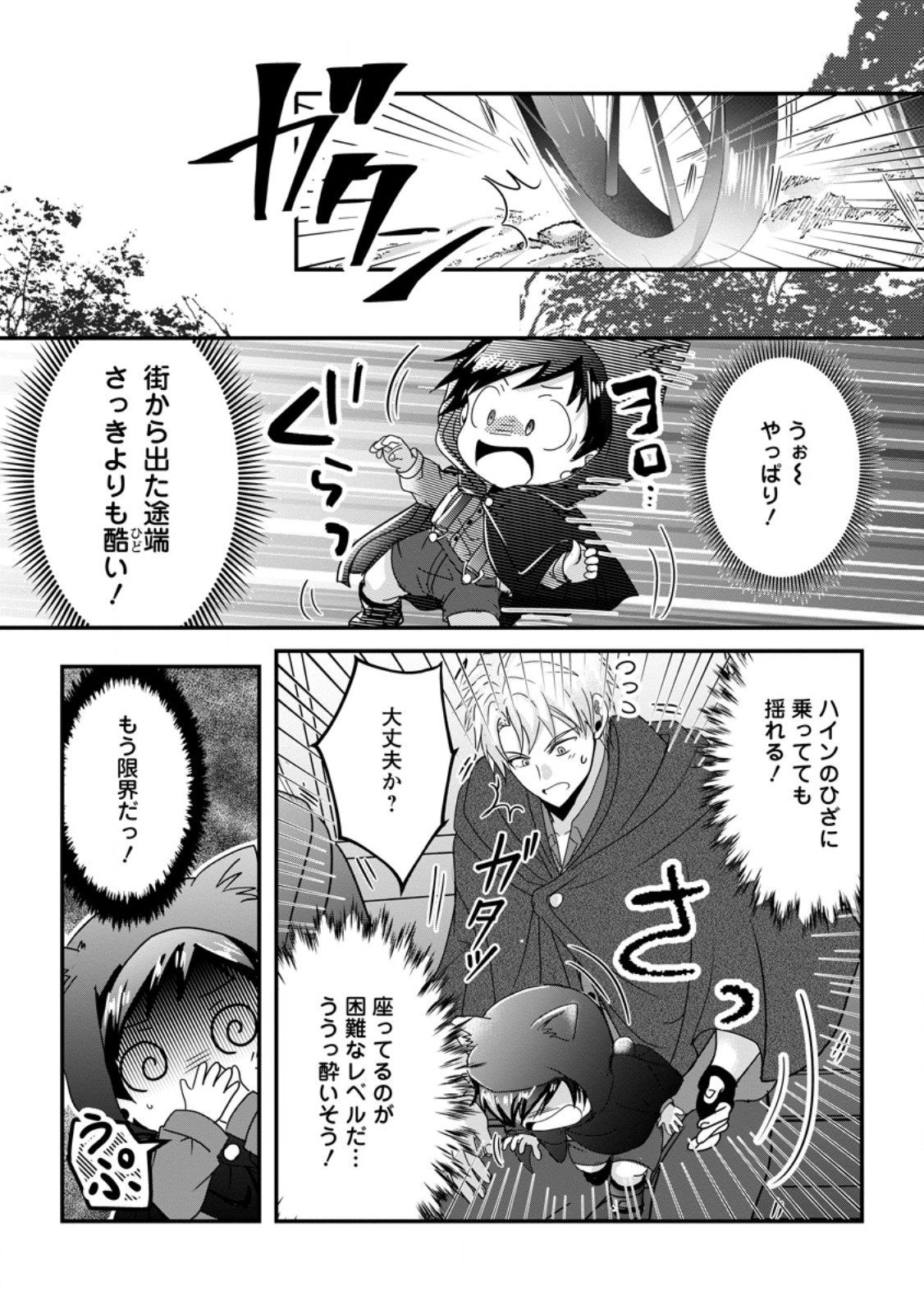 Chittai Ore no Makikomare Isekai Seikatsu Chapter 27.3 2ページ