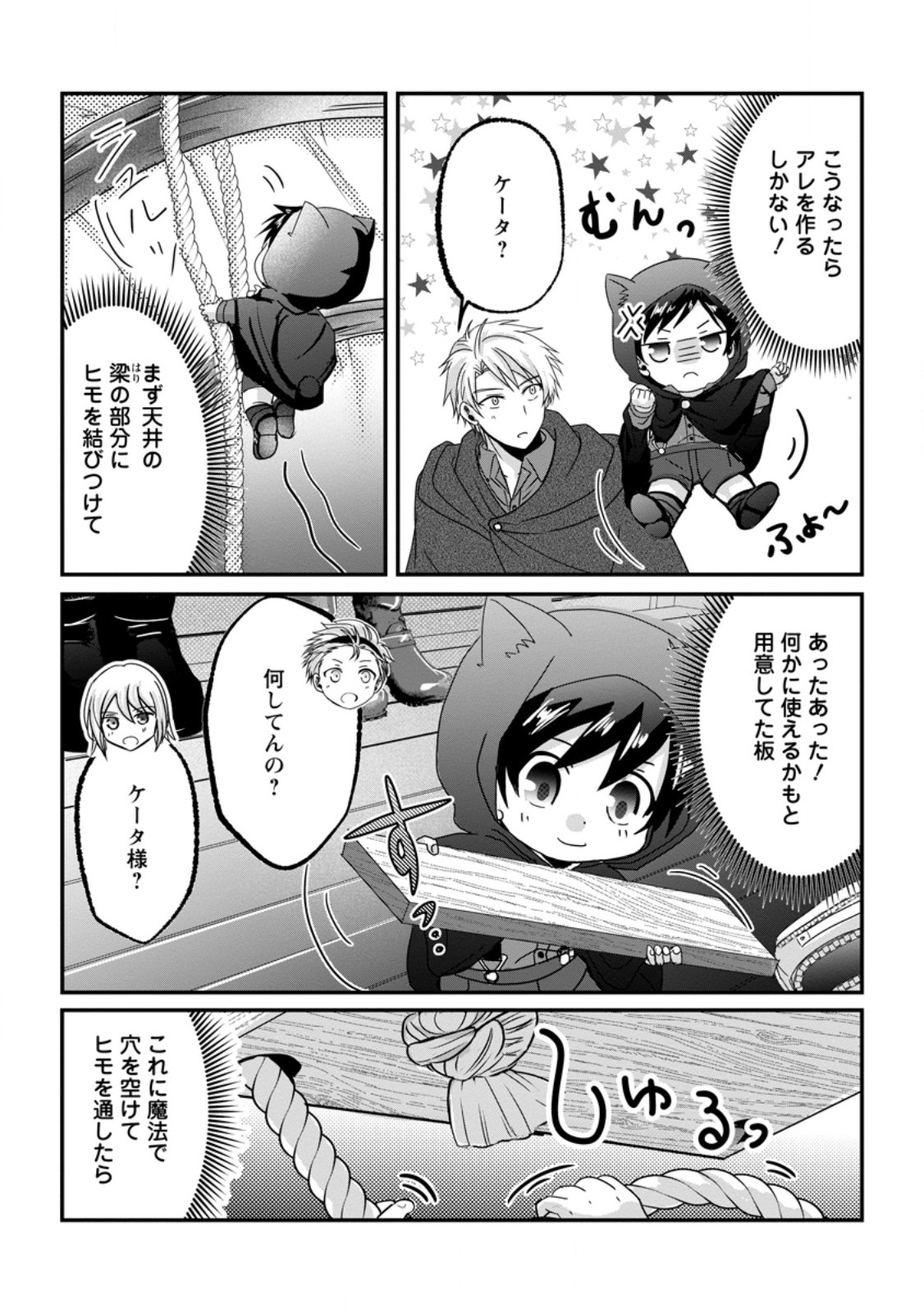 Chittai Ore no Makikomare Isekai Seikatsu Chapter 27.3 3ページ