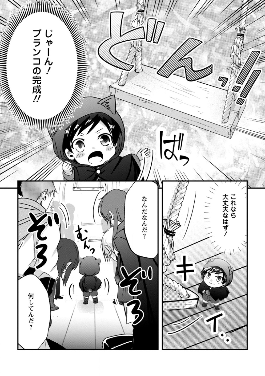 Chittai Ore no Makikomare Isekai Seikatsu Chapter 27.3 4ページ