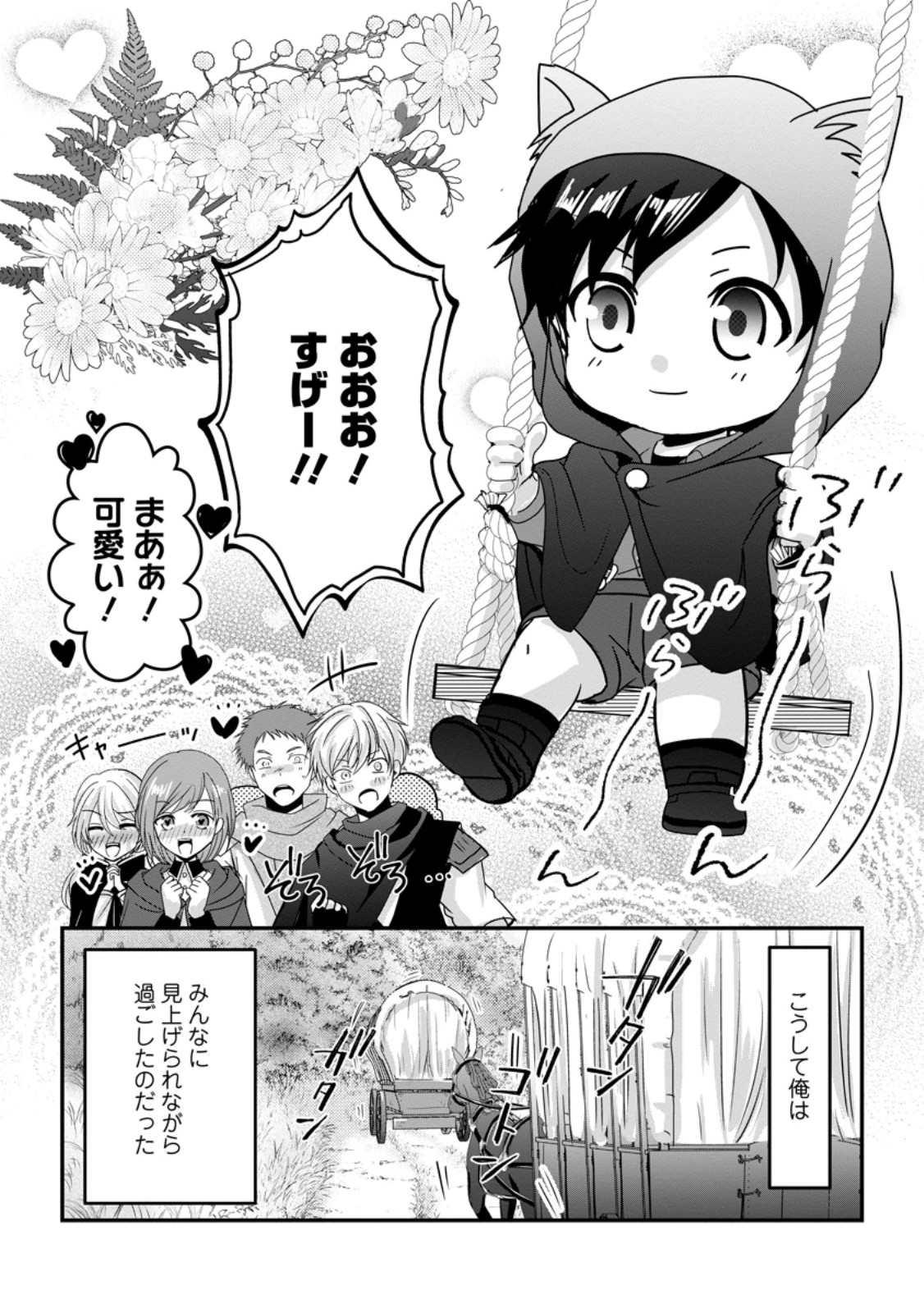 Chittai Ore no Makikomare Isekai Seikatsu Chapter 27.3 5ページ