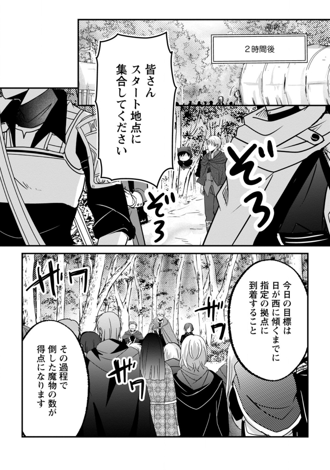 Chittai Ore no Makikomare Isekai Seikatsu Chapter 27.3 6ページ