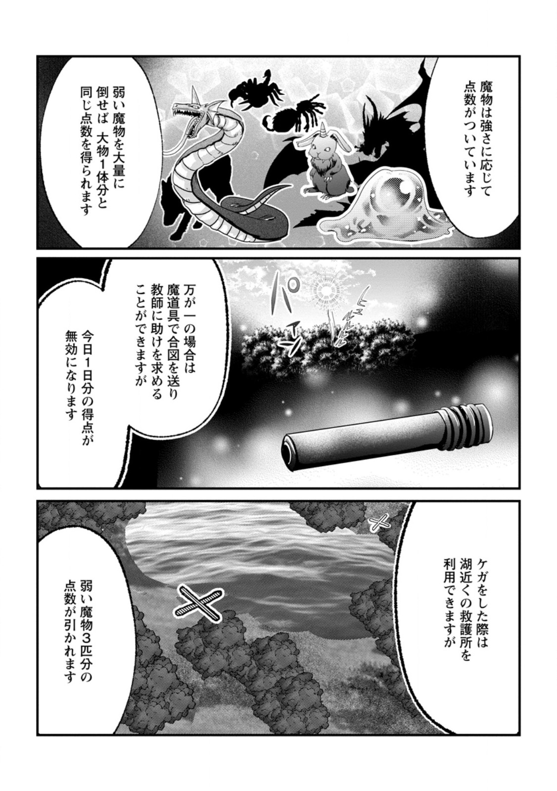 Chittai Ore no Makikomare Isekai Seikatsu Chapter 27.3 7ページ
