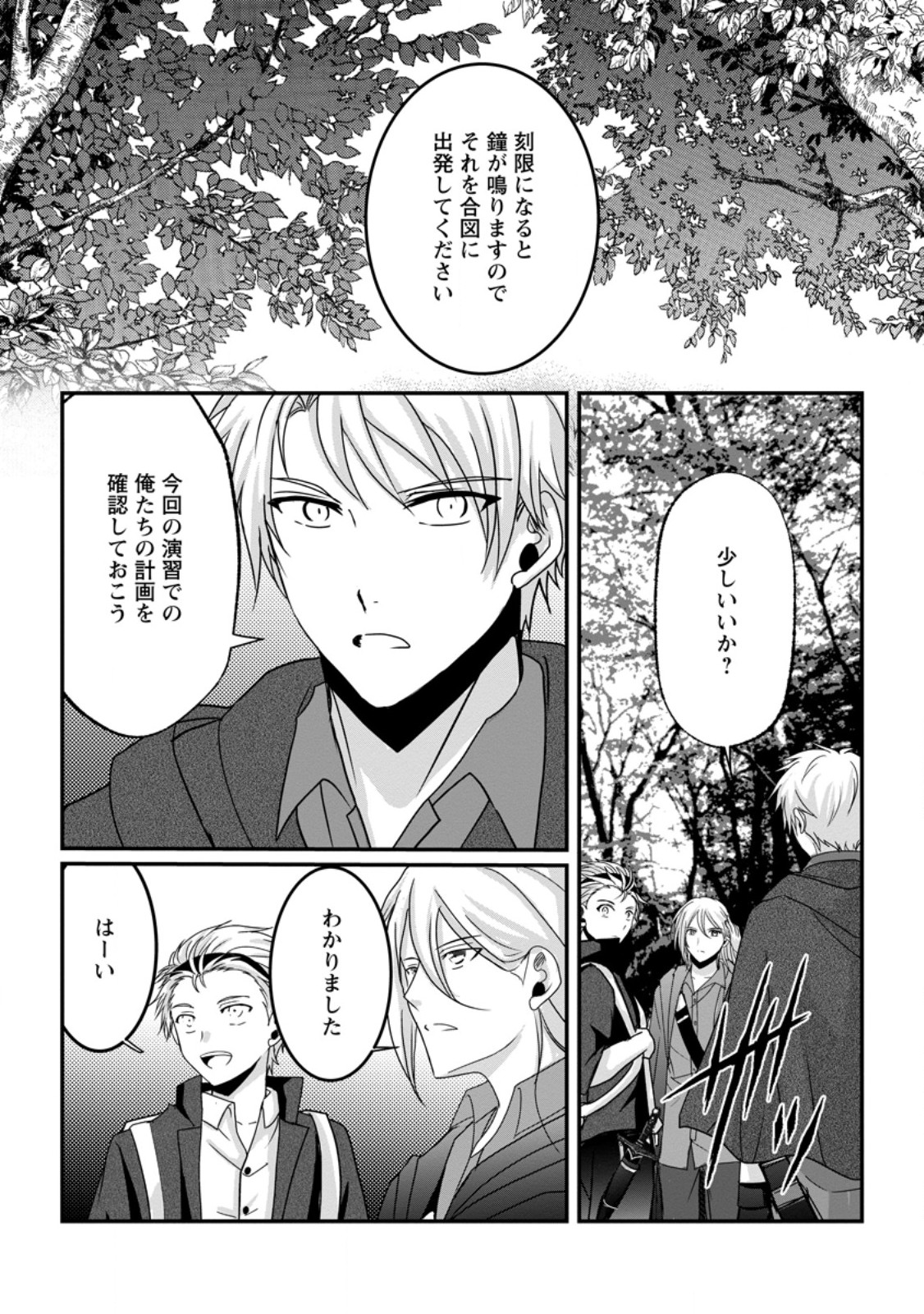 Chittai Ore no Makikomare Isekai Seikatsu Chapter 27.3 8ページ
