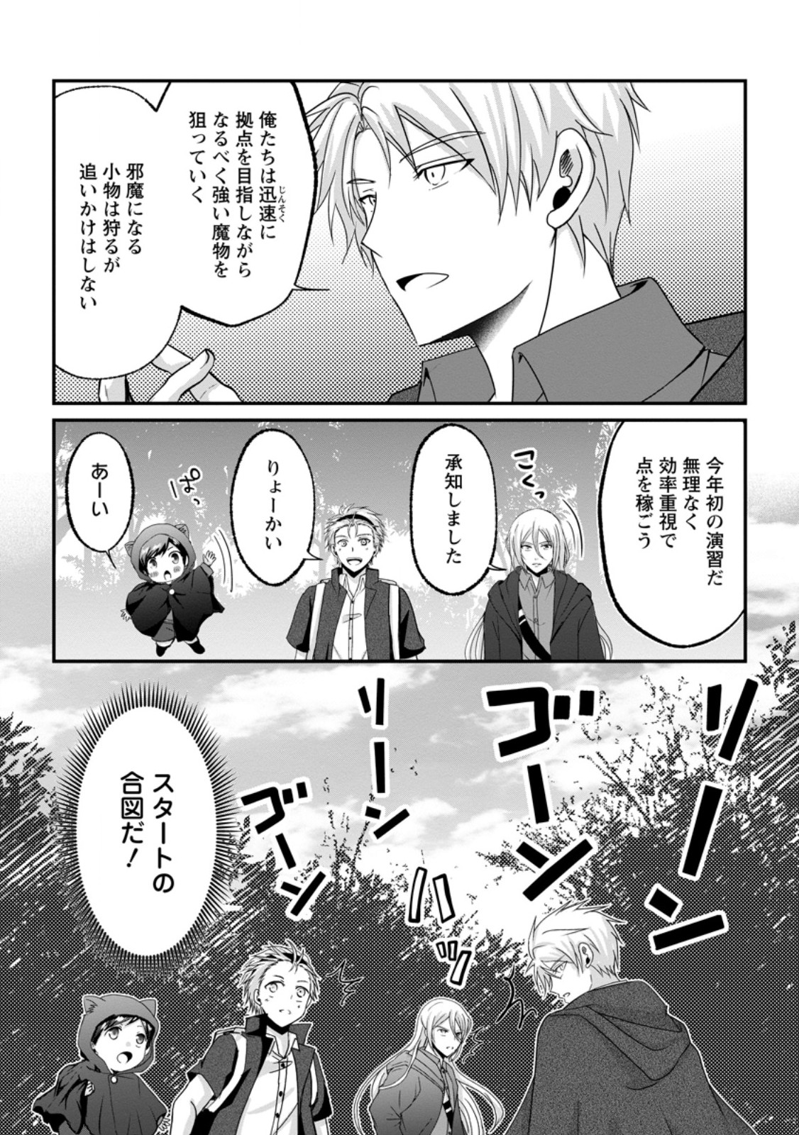 Chittai Ore no Makikomare Isekai Seikatsu Chapter 27.3 9ページ