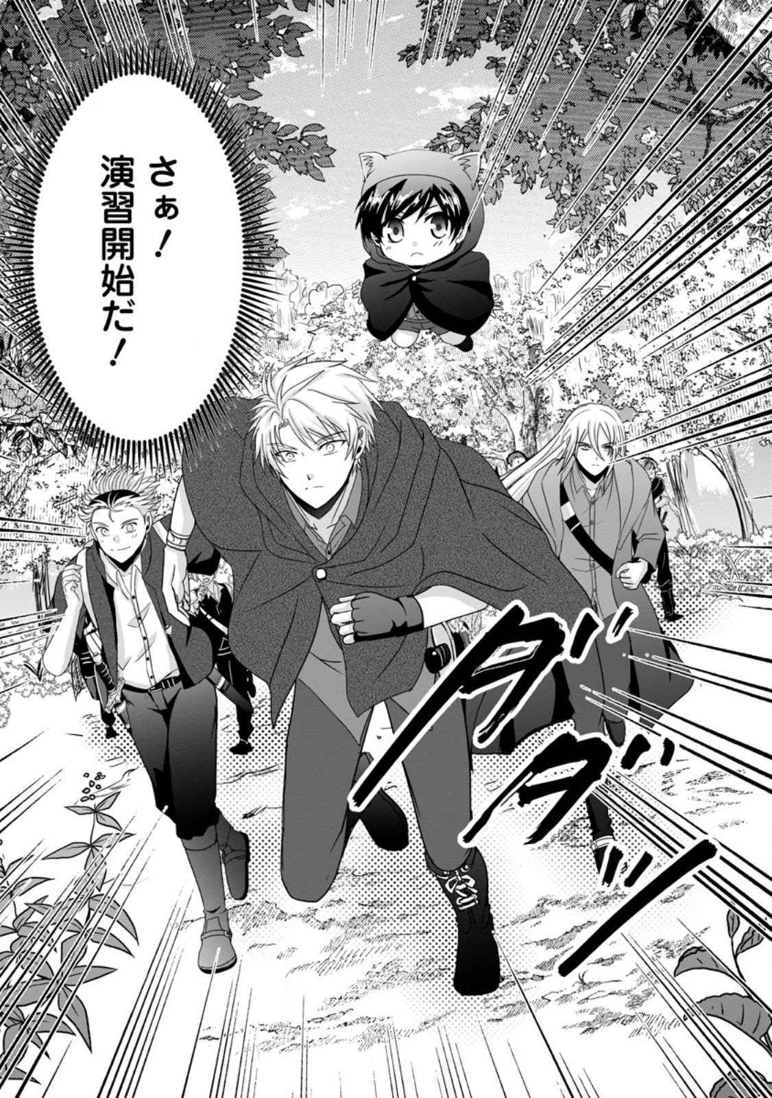 Chittai Ore no Makikomare Isekai Seikatsu Chapter 27.3 10ページ