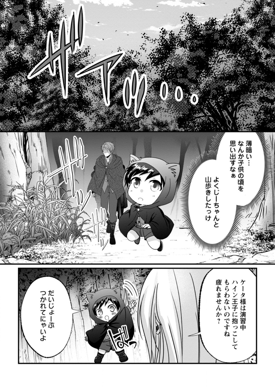 Chittai Ore no Makikomare Isekai Seikatsu Chapter 28.1 2ページ