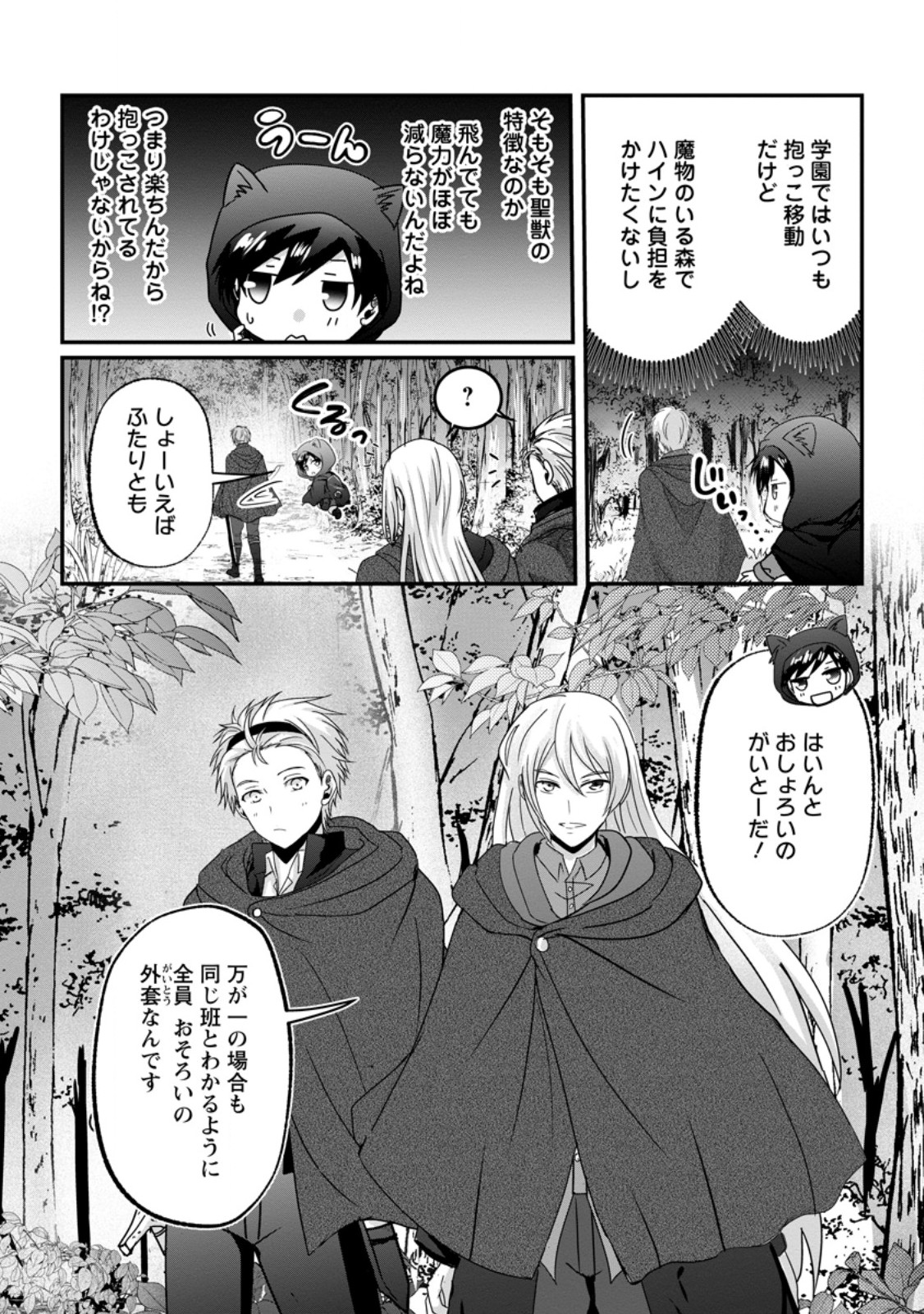 Chittai Ore no Makikomare Isekai Seikatsu Chapter 28.1 3ページ