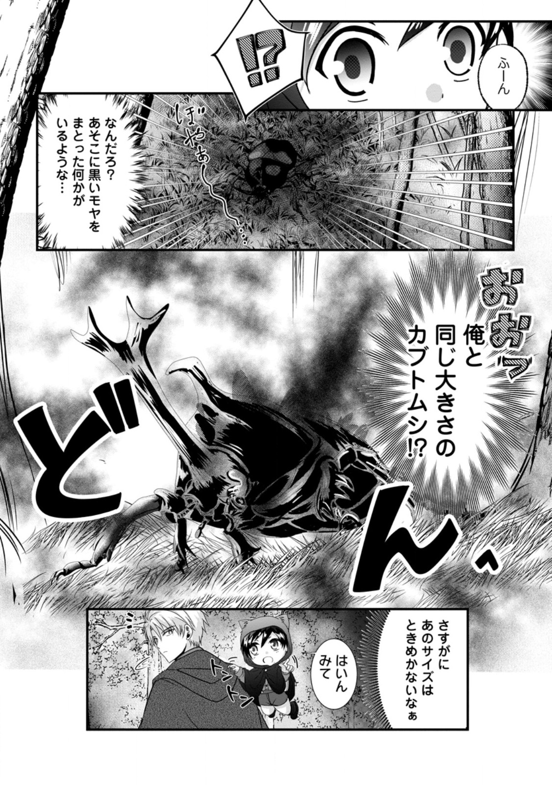 Chittai Ore no Makikomare Isekai Seikatsu Chapter 28.1 4ページ