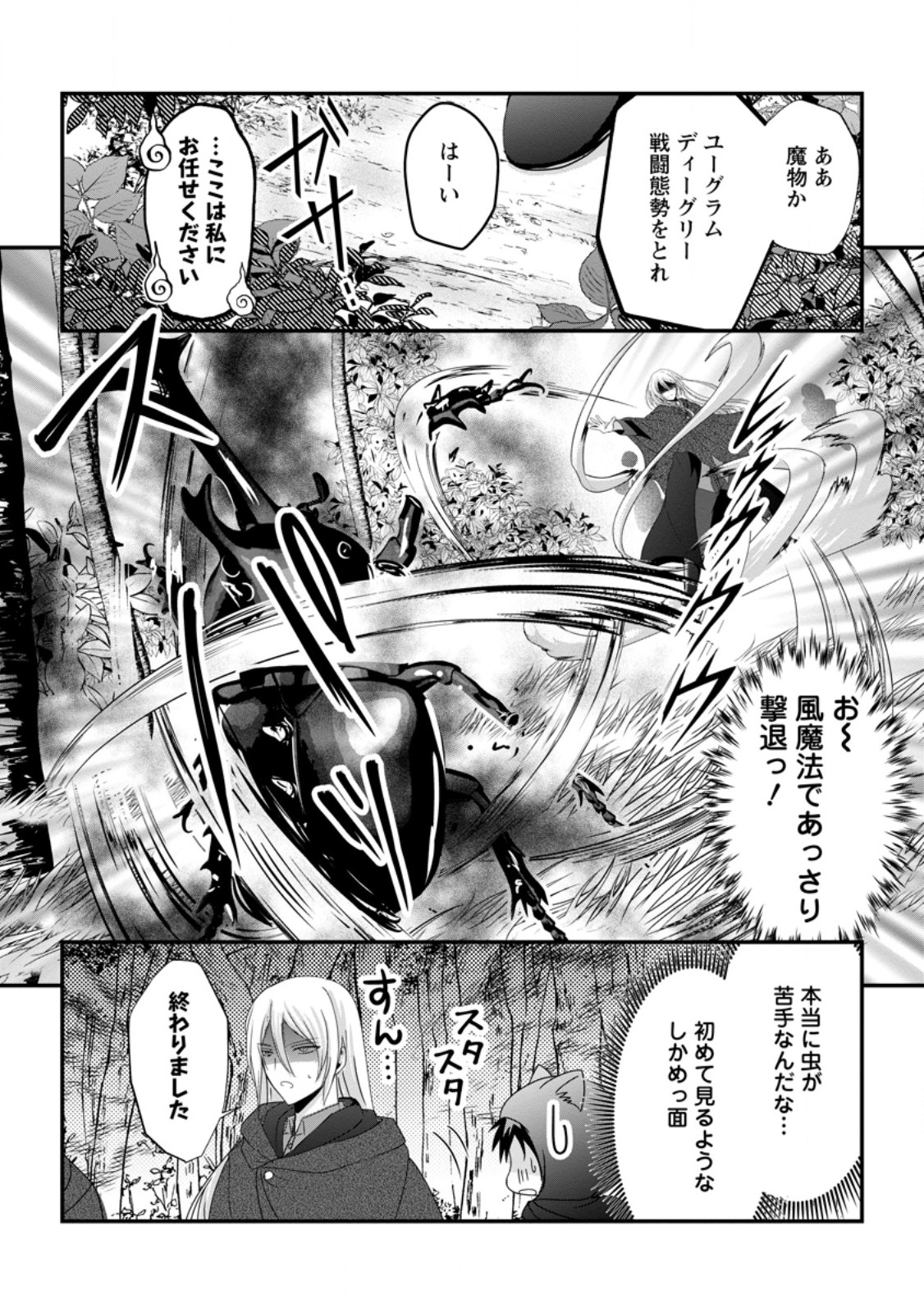Chittai Ore no Makikomare Isekai Seikatsu Chapter 28.1 5ページ