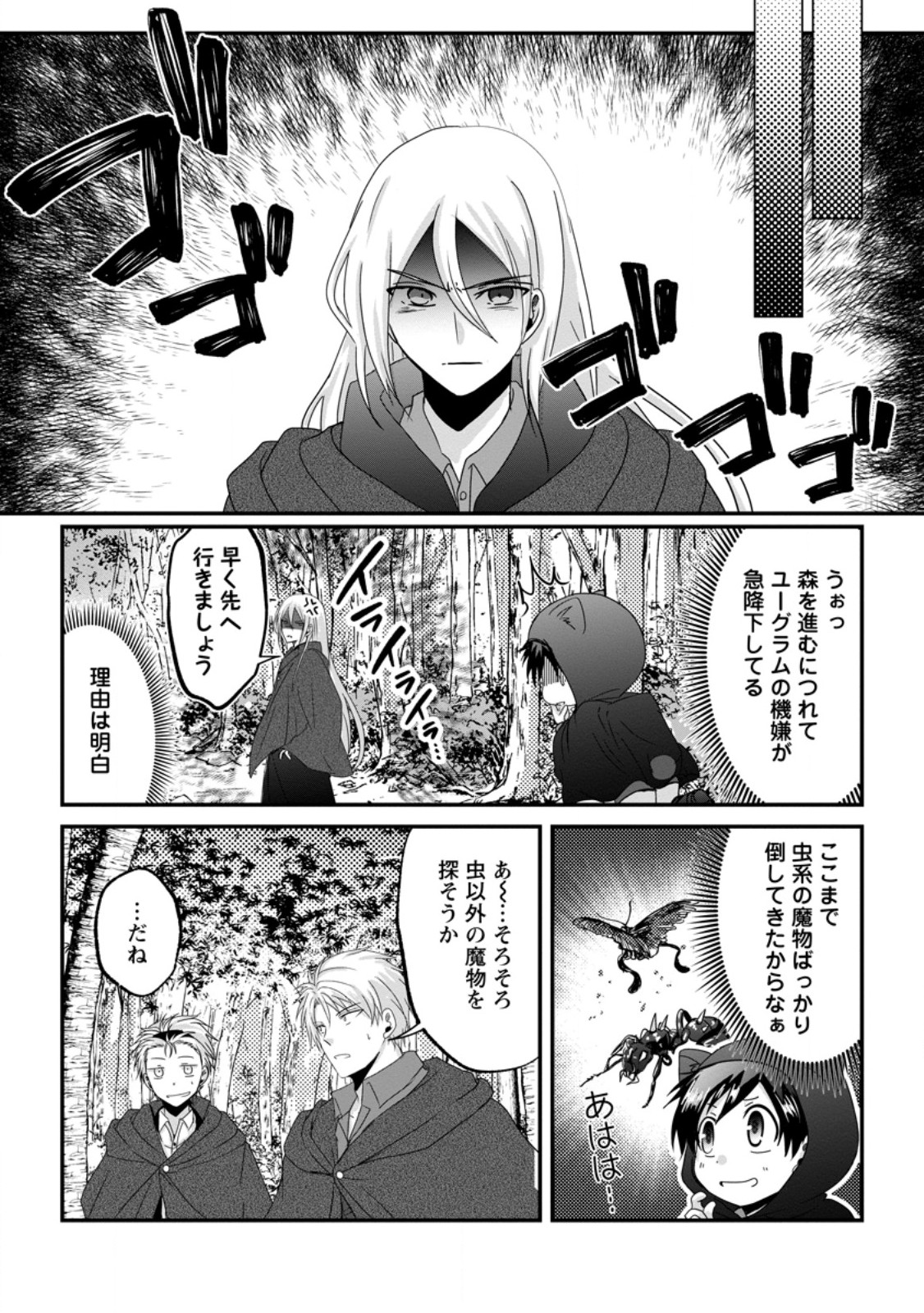 Chittai Ore no Makikomare Isekai Seikatsu Chapter 28.1 7ページ