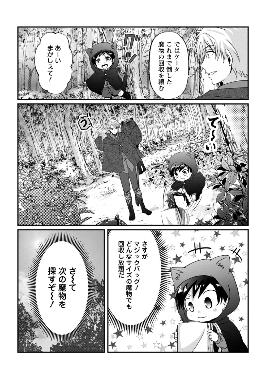 Chittai Ore no Makikomare Isekai Seikatsu Chapter 28.1 8ページ