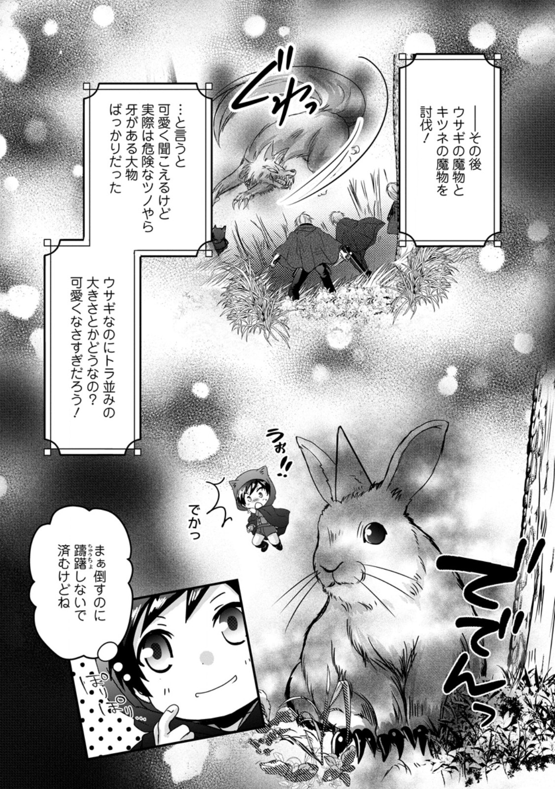 Chittai Ore no Makikomare Isekai Seikatsu Chapter 28.1 9ページ