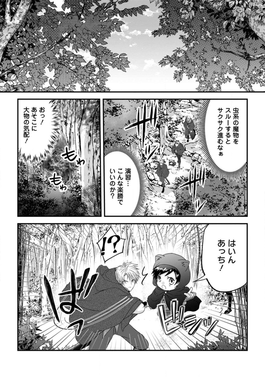 Chittai Ore no Makikomare Isekai Seikatsu Chapter 28.2 1ページ