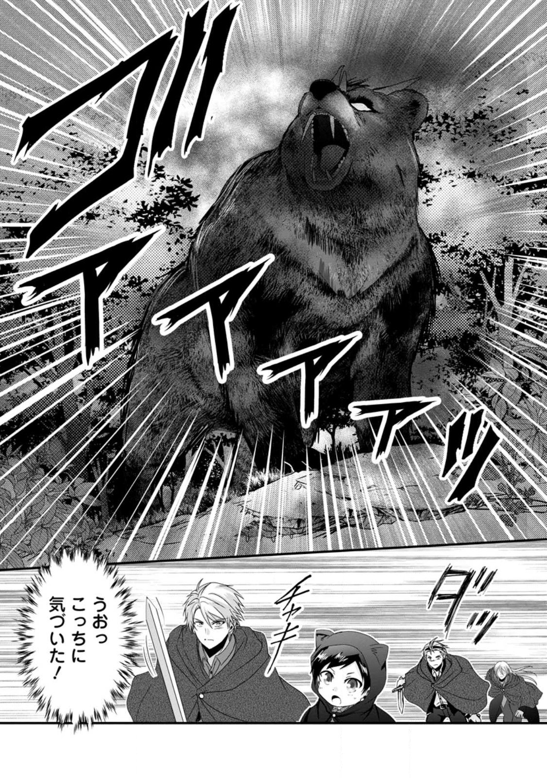 Chittai Ore no Makikomare Isekai Seikatsu Chapter 28.2 2ページ