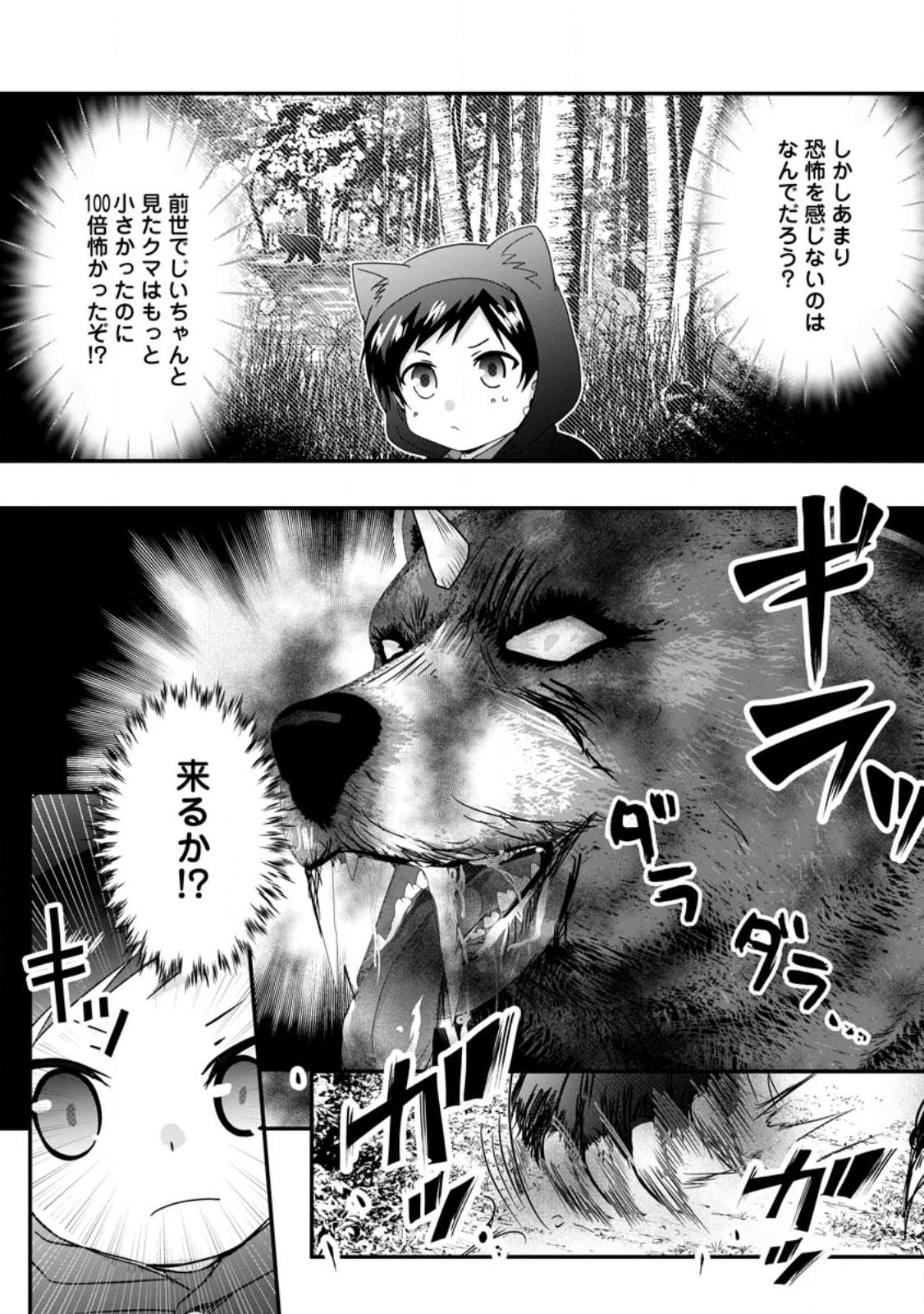 Chittai Ore no Makikomare Isekai Seikatsu Chapter 28.2 3ページ