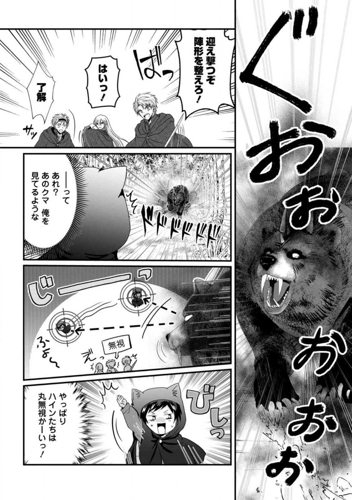 Chittai Ore no Makikomare Isekai Seikatsu Chapter 28.2 4ページ