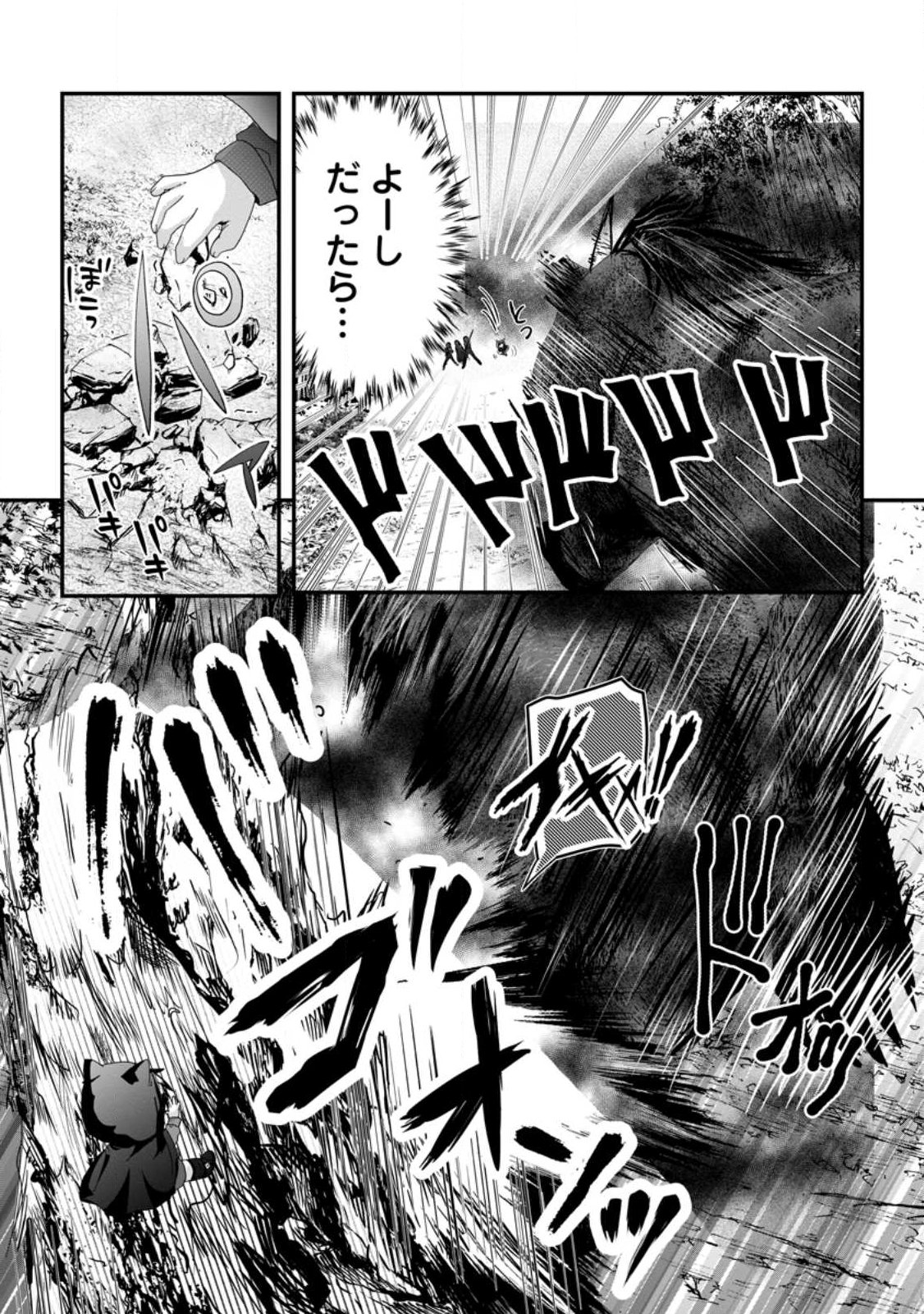 Chittai Ore no Makikomare Isekai Seikatsu Chapter 28.2 5ページ