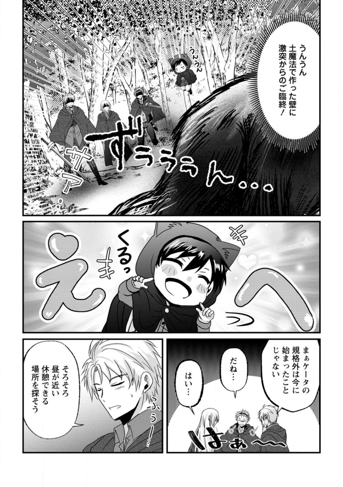 Chittai Ore no Makikomare Isekai Seikatsu Chapter 28.2 6ページ