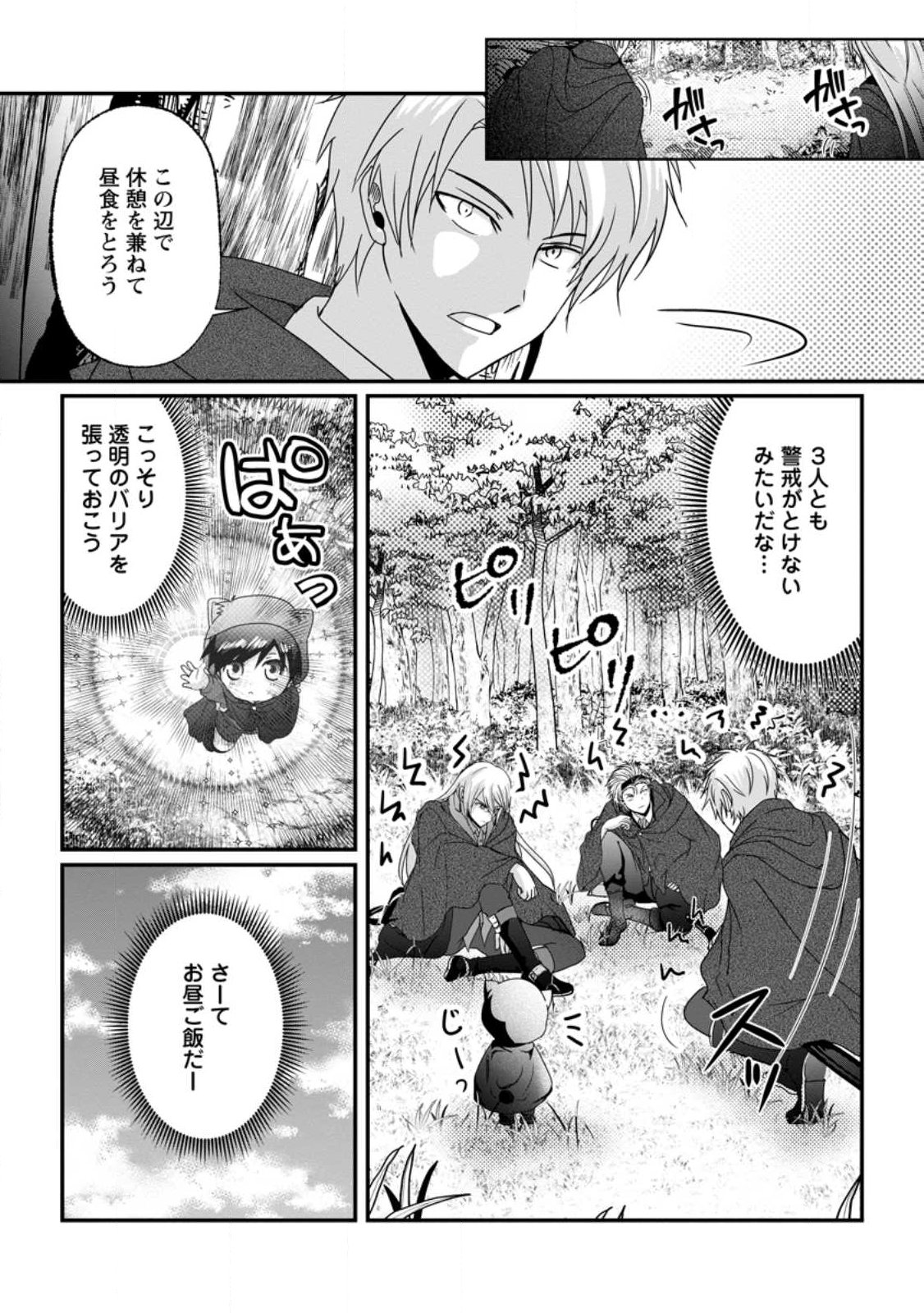 Chittai Ore no Makikomare Isekai Seikatsu Chapter 28.2 7ページ
