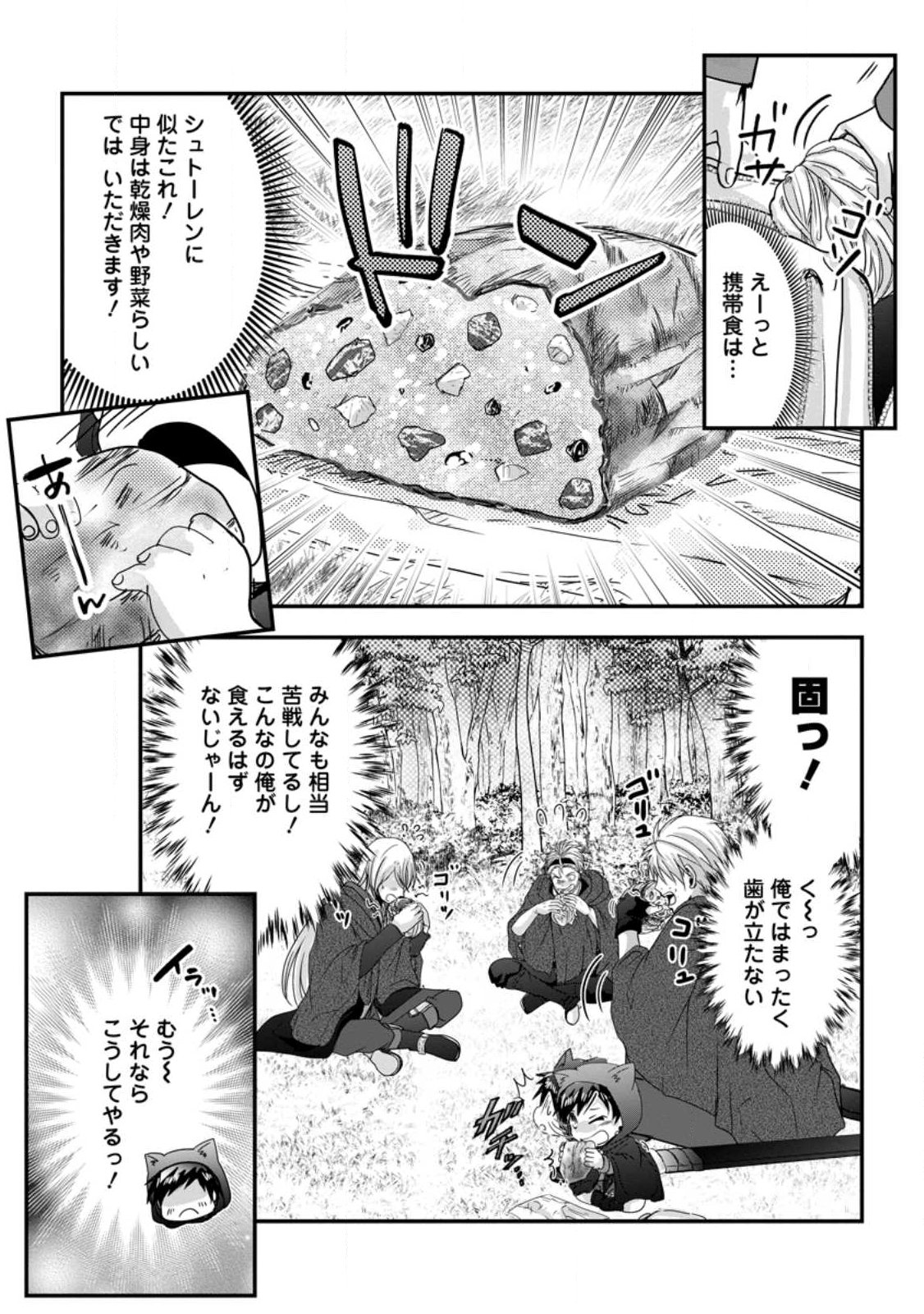 Chittai Ore no Makikomare Isekai Seikatsu Chapter 28.2 8ページ