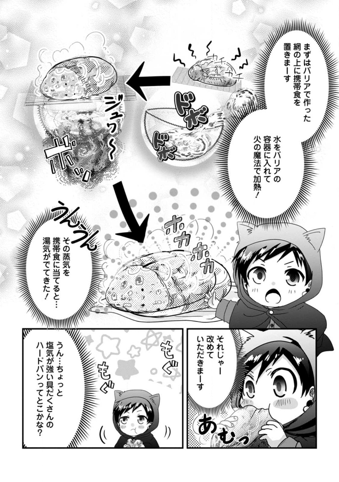 Chittai Ore no Makikomare Isekai Seikatsu Chapter 28.2 9ページ