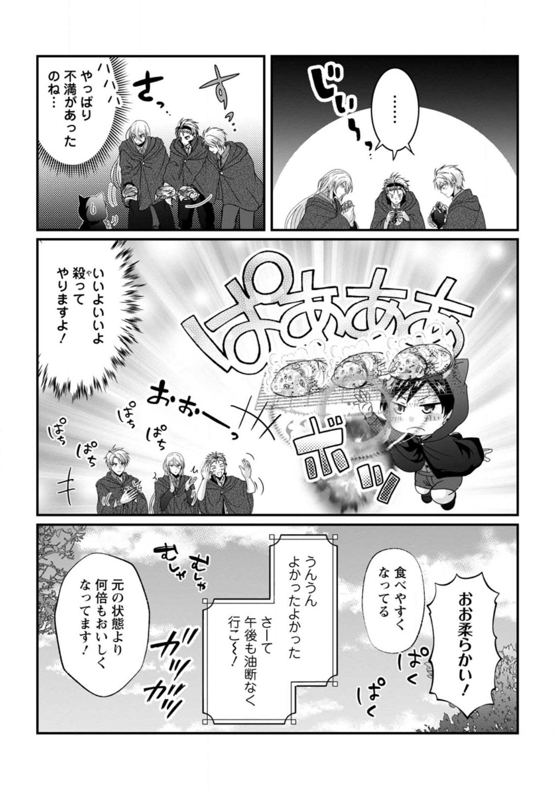 Chittai Ore no Makikomare Isekai Seikatsu Chapter 28.2 10ページ