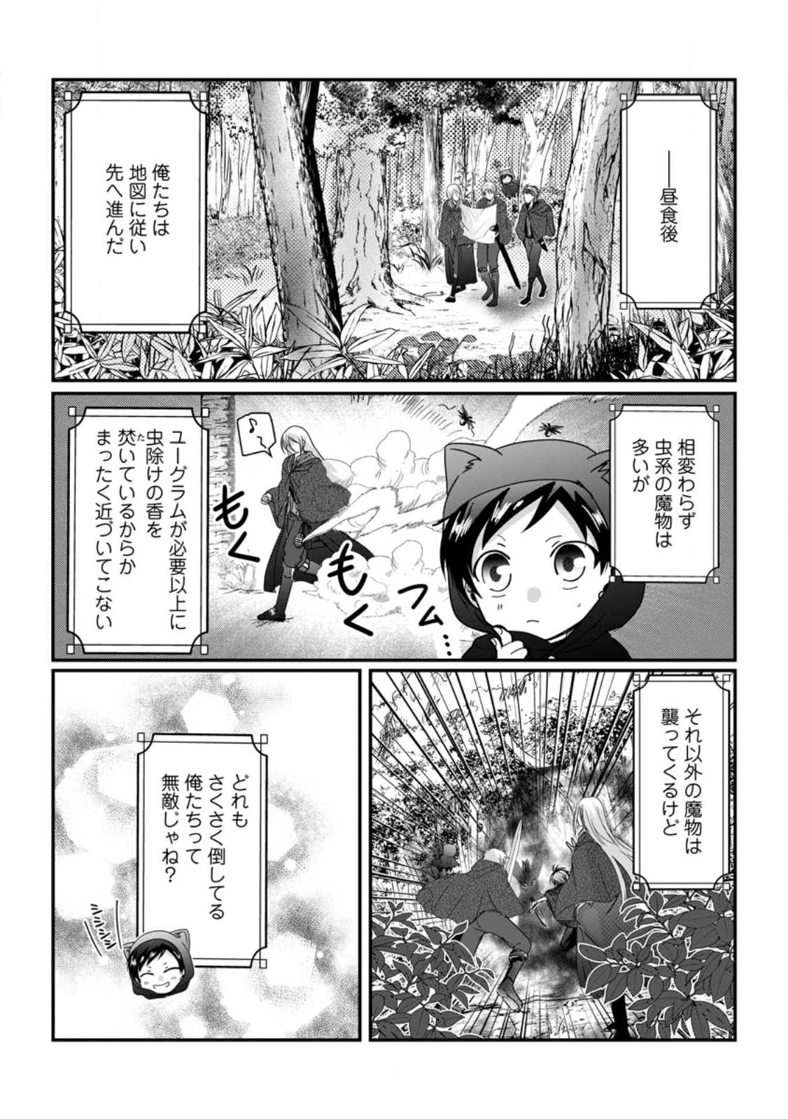 Chittai Ore no Makikomare Isekai Seikatsu Chapter 28.3 1ページ