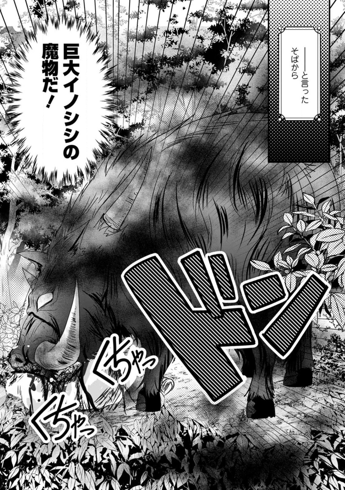 Chittai Ore no Makikomare Isekai Seikatsu Chapter 28.3 2ページ