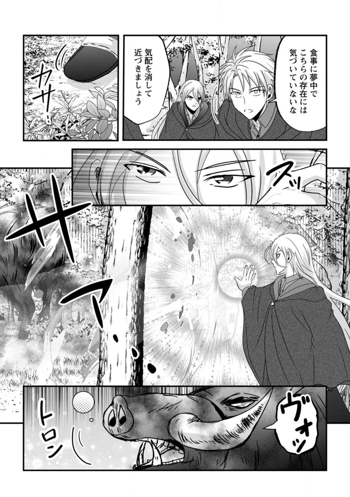 Chittai Ore no Makikomare Isekai Seikatsu Chapter 28.3 3ページ