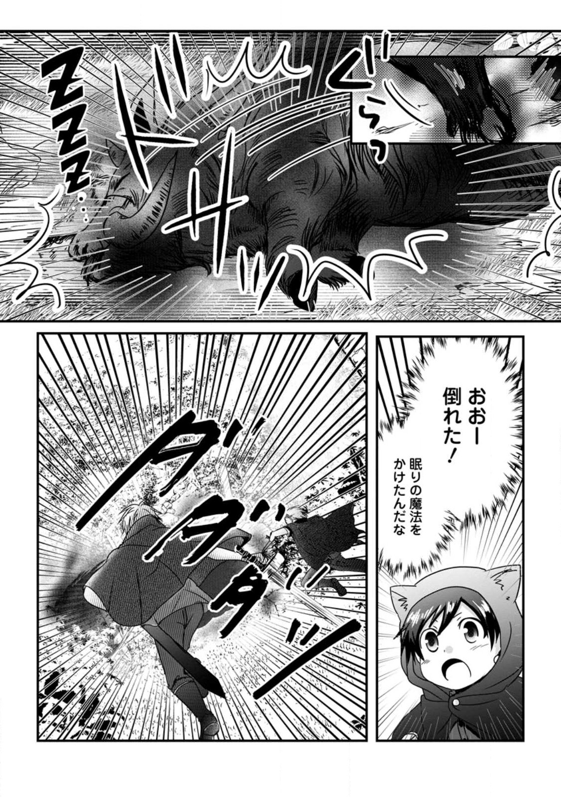 Chittai Ore no Makikomare Isekai Seikatsu Chapter 28.3 4ページ