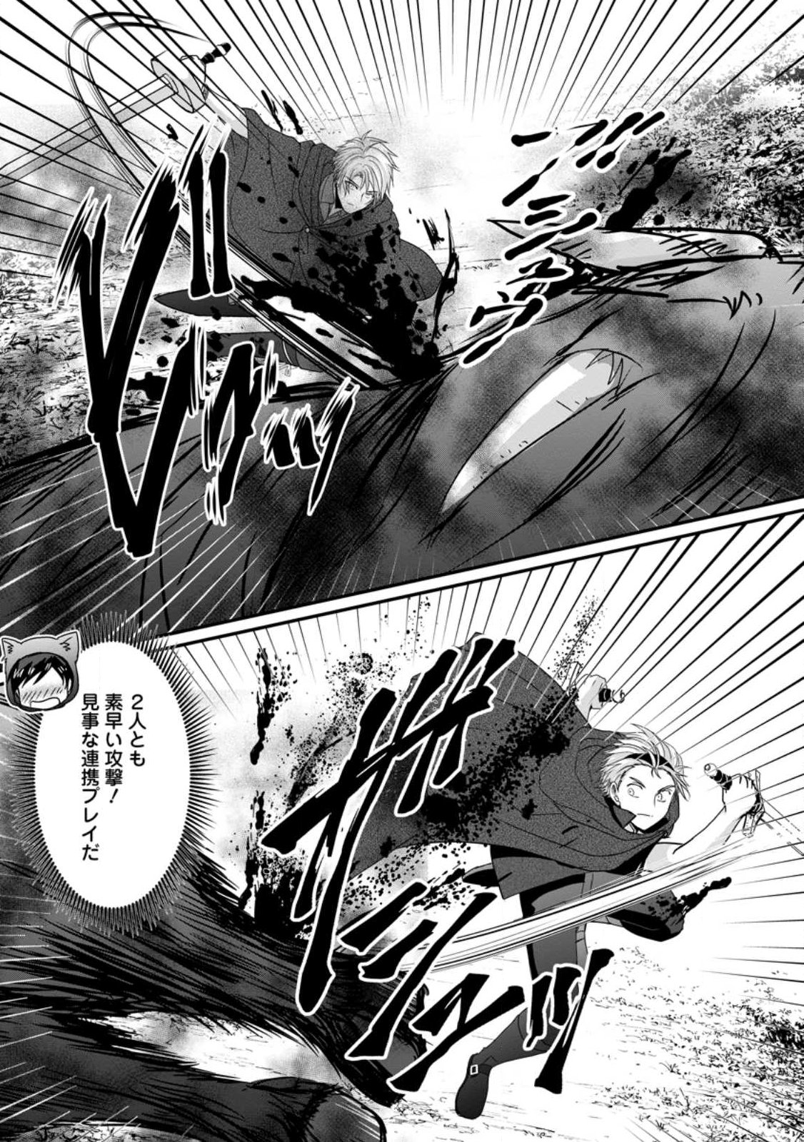 Chittai Ore no Makikomare Isekai Seikatsu Chapter 28.3 5ページ