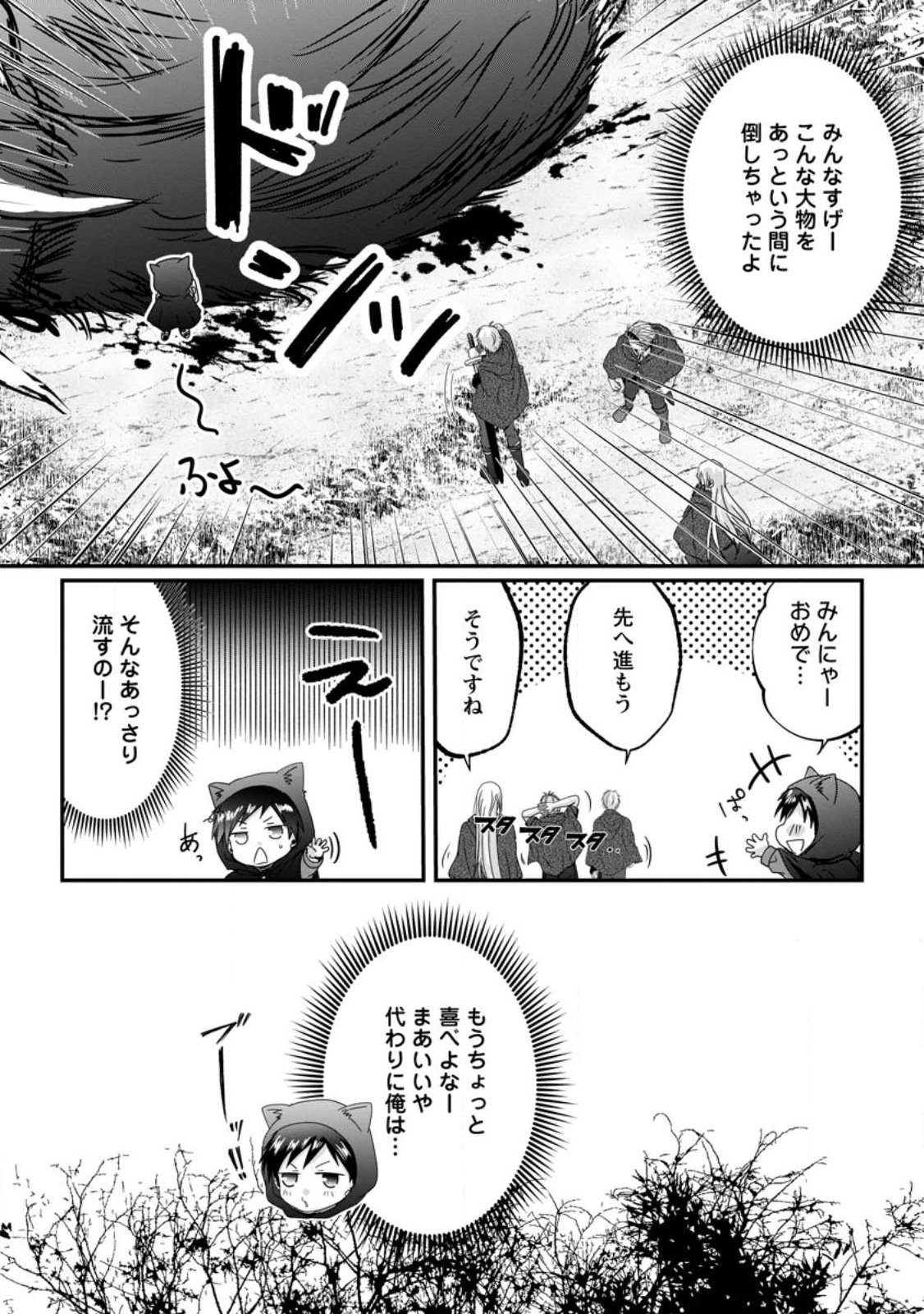 Chittai Ore no Makikomare Isekai Seikatsu Chapter 28.3 6ページ