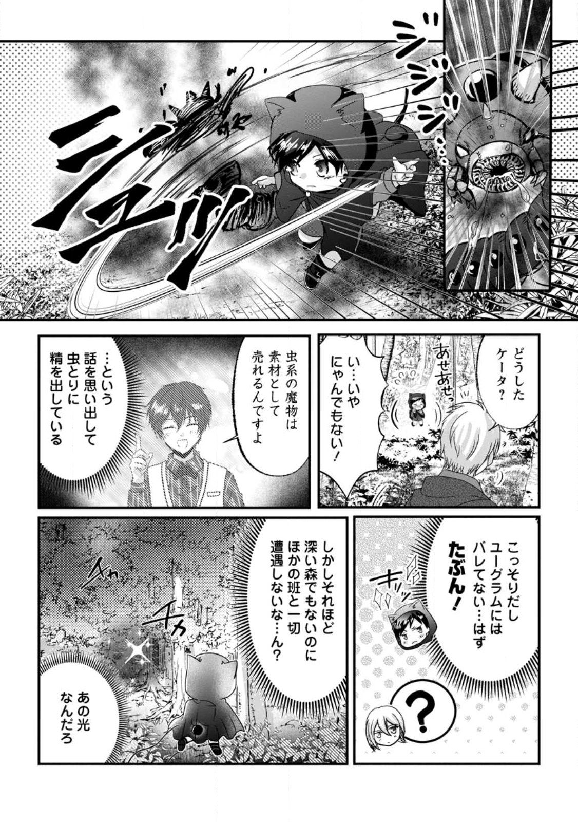 Chittai Ore no Makikomare Isekai Seikatsu Chapter 28.3 7ページ