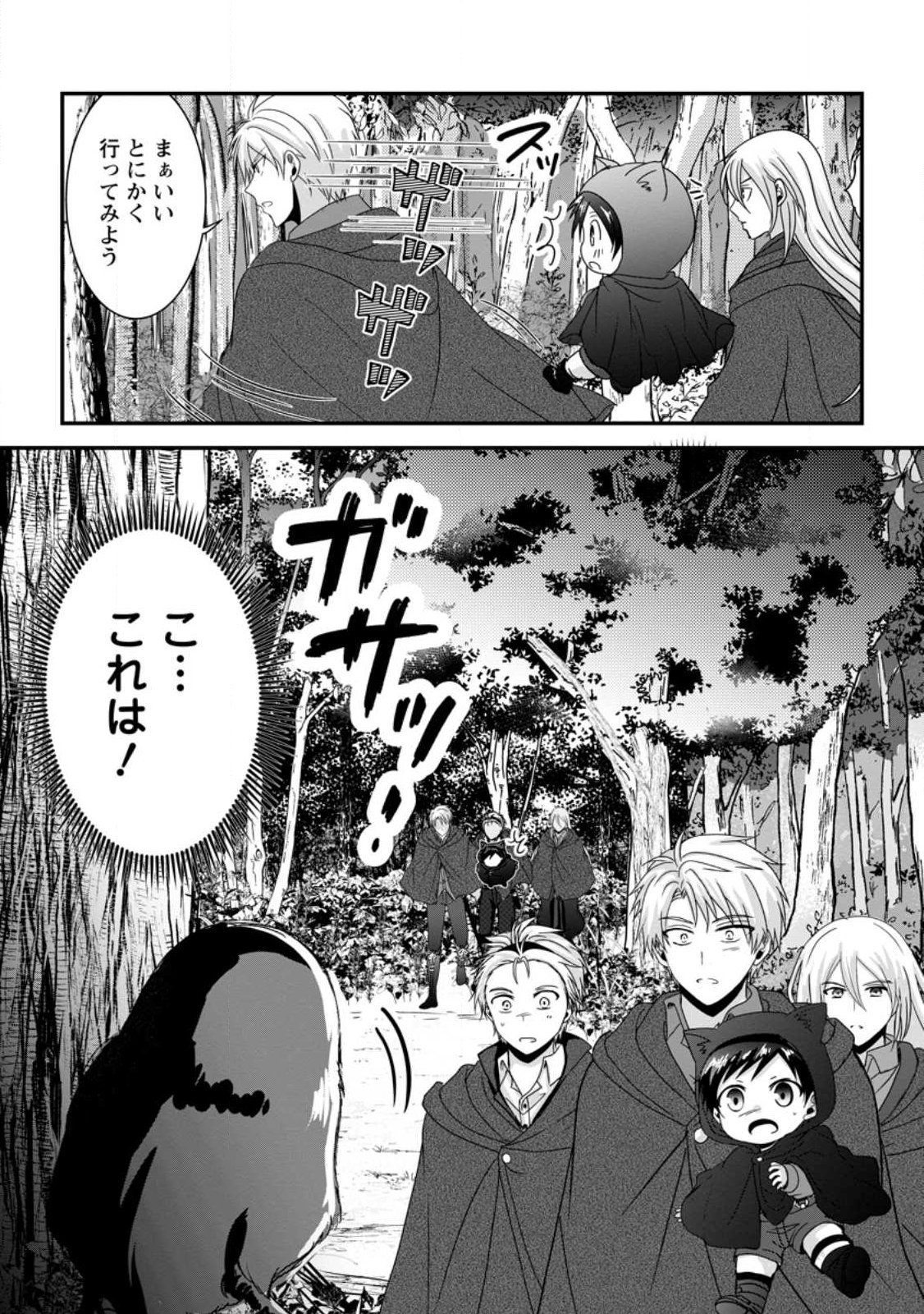 Chittai Ore no Makikomare Isekai Seikatsu Chapter 28.3 9ページ