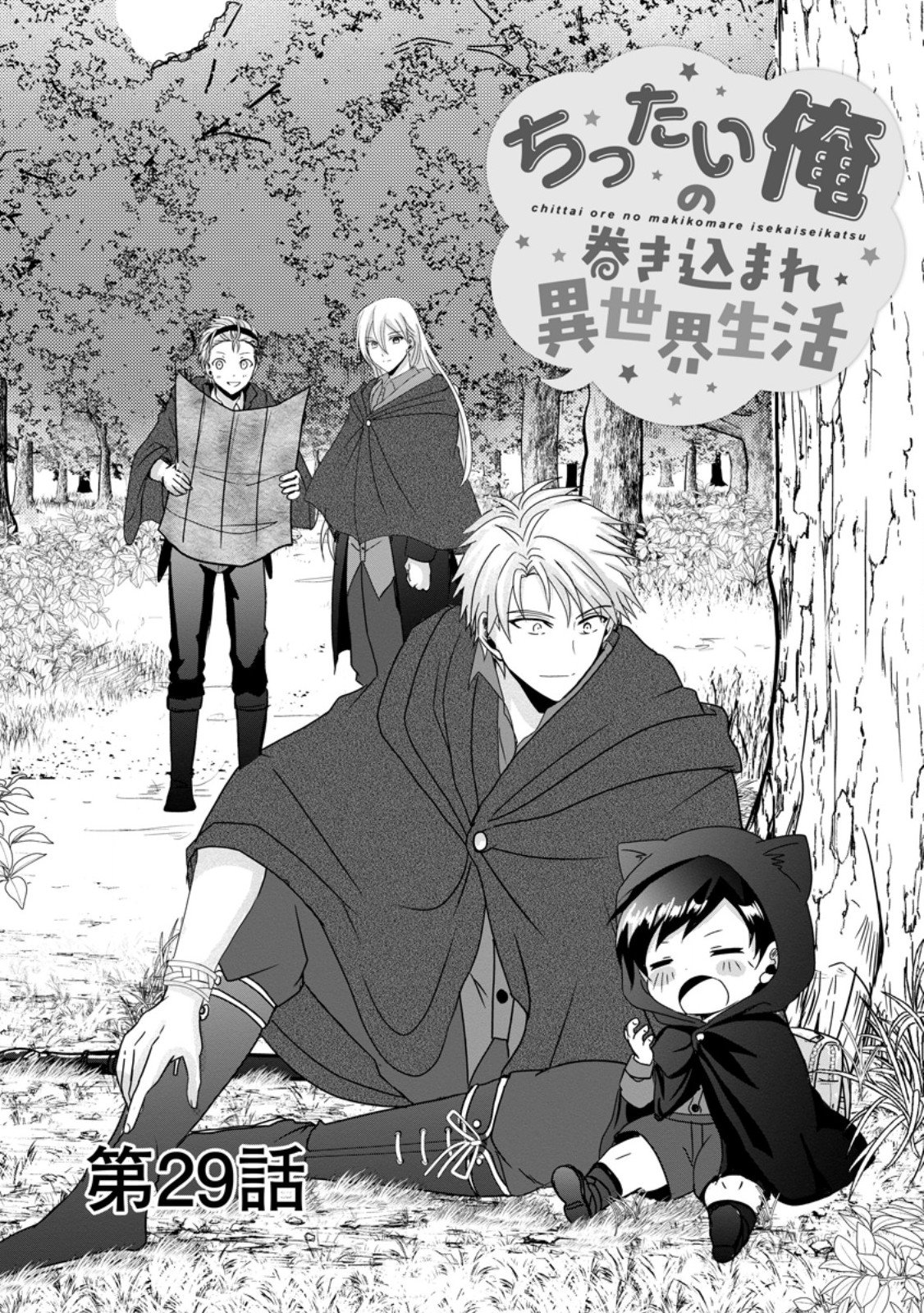 Chittai Ore no Makikomare Isekai Seikatsu Chapter 29.1 1ページ