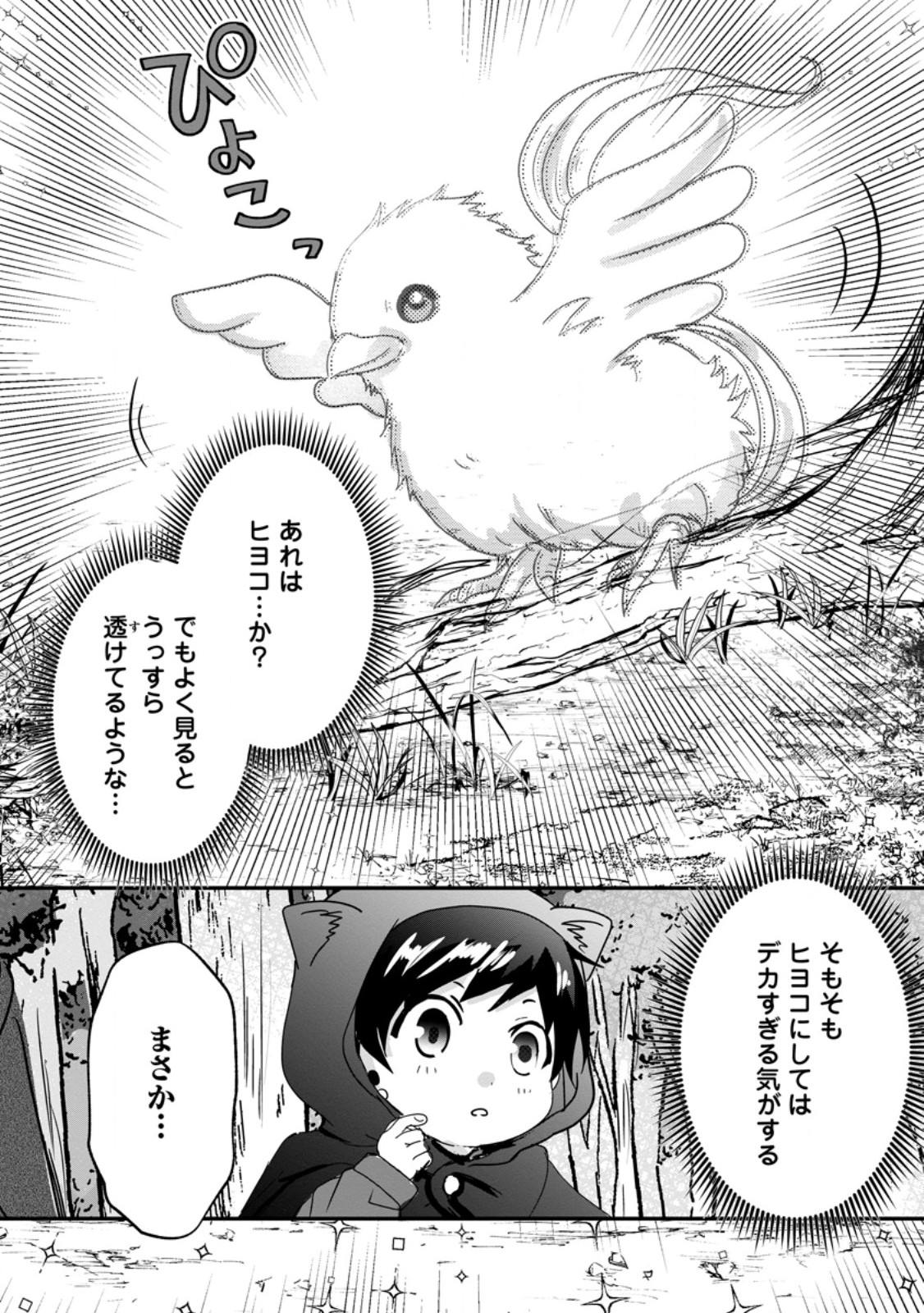 Chittai Ore no Makikomare Isekai Seikatsu Chapter 29.1 2ページ