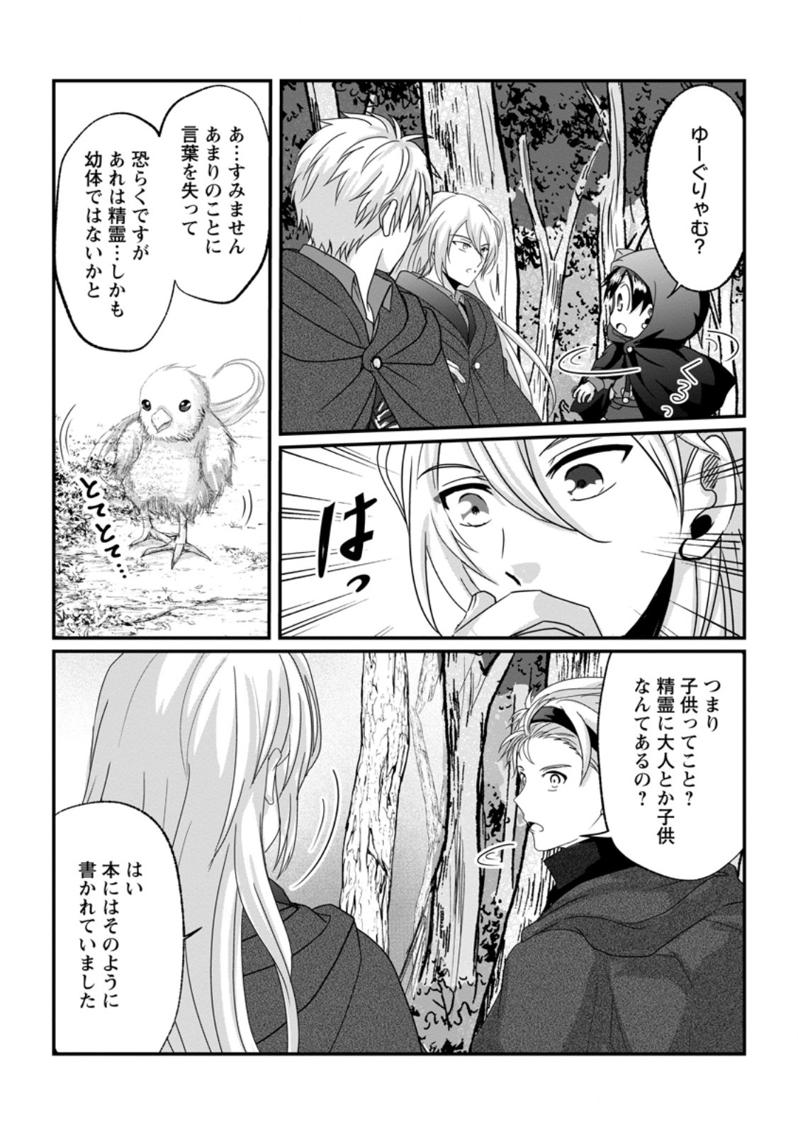 Chittai Ore no Makikomare Isekai Seikatsu Chapter 29.1 3ページ
