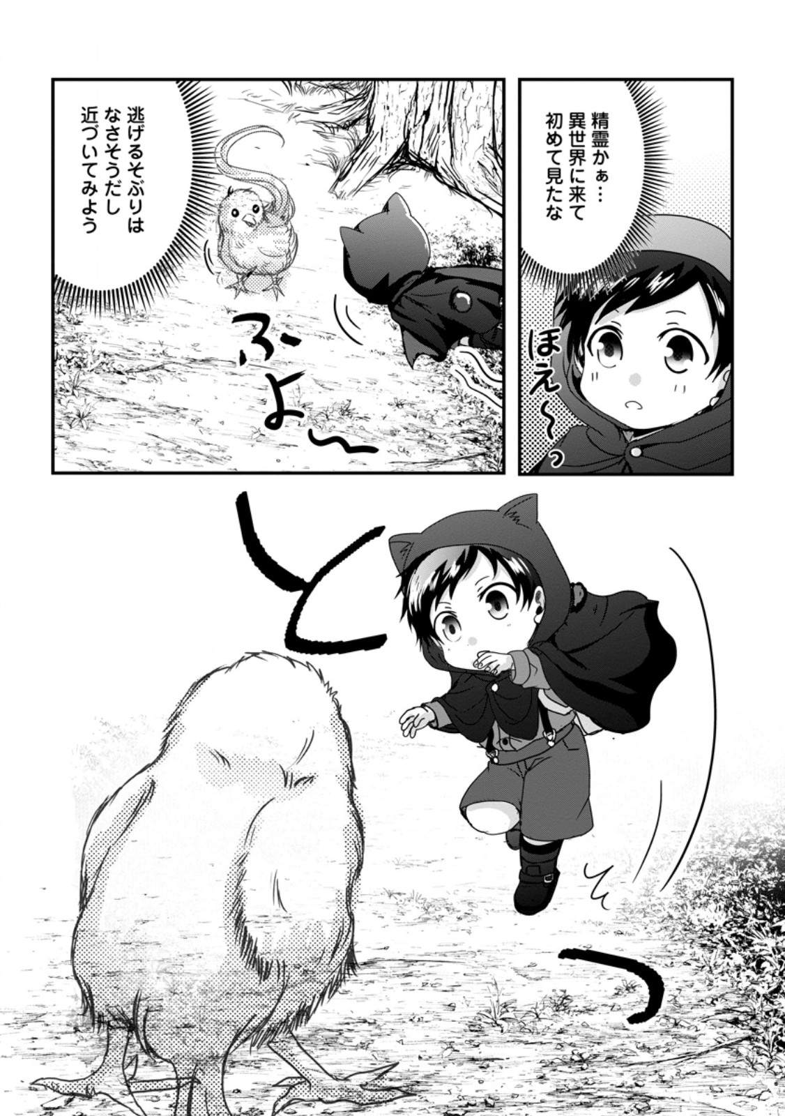 Chittai Ore no Makikomare Isekai Seikatsu Chapter 29.1 4ページ