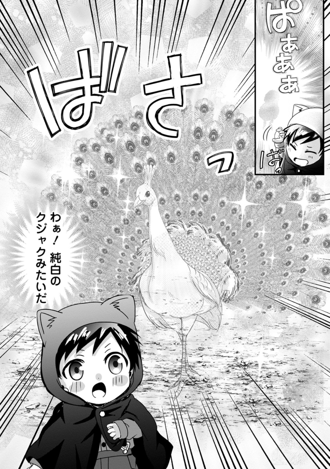 Chittai Ore no Makikomare Isekai Seikatsu Chapter 29.1 7ページ