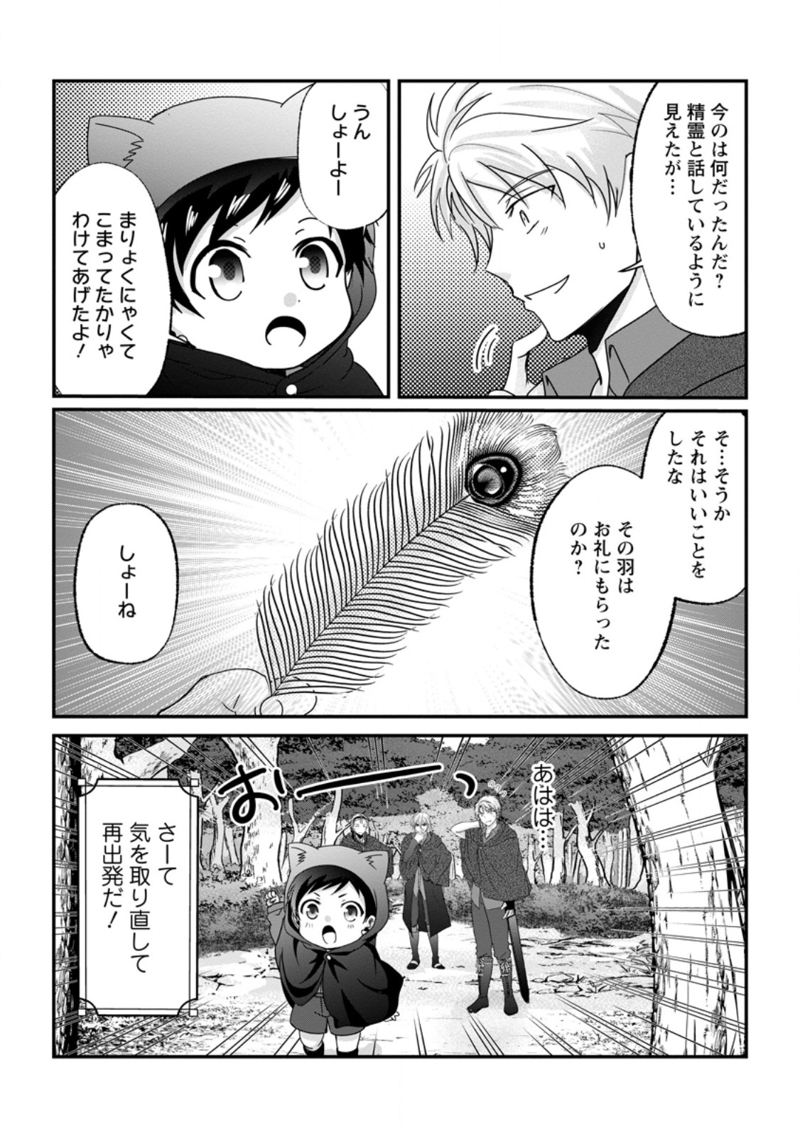 Chittai Ore no Makikomare Isekai Seikatsu Chapter 29.1 9ページ