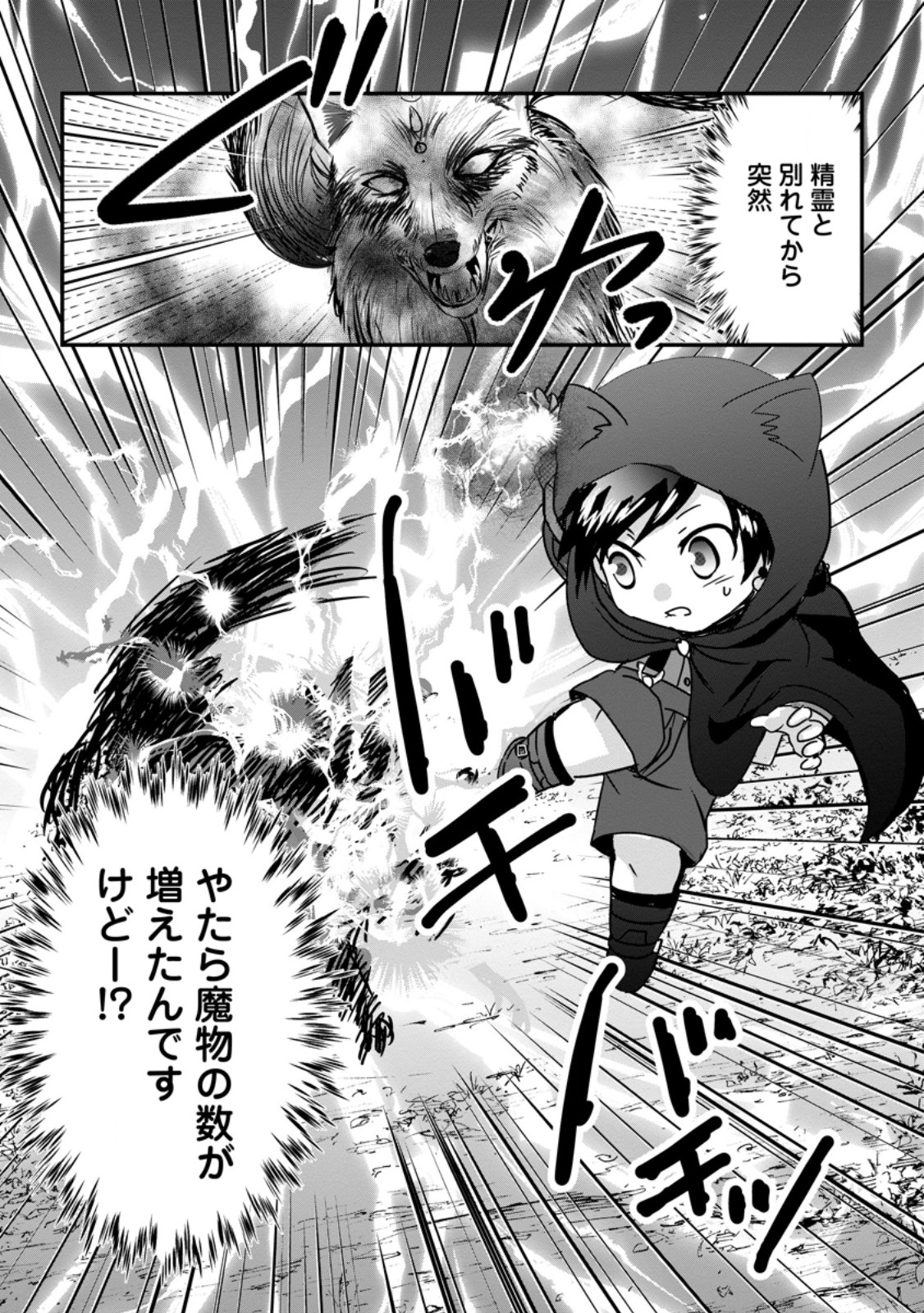 Chittai Ore no Makikomare Isekai Seikatsu Chapter 29.2 2ページ