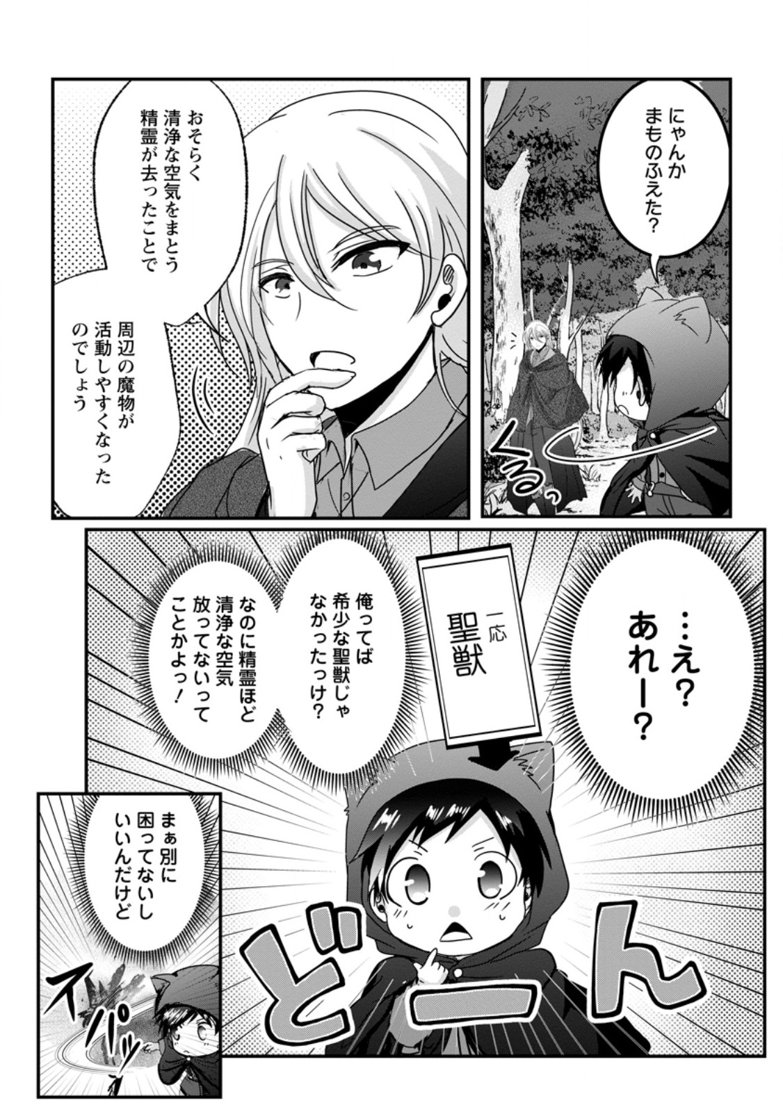 Chittai Ore no Makikomare Isekai Seikatsu Chapter 29.2 3ページ
