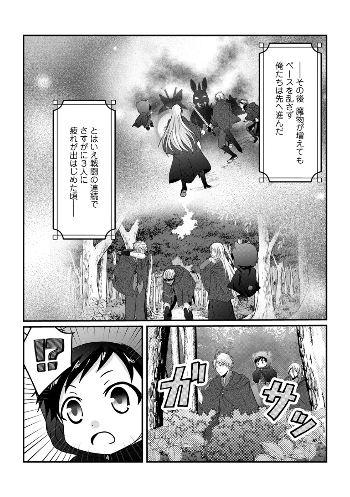 Chittai Ore no Makikomare Isekai Seikatsu Chapter 29.2 4ページ